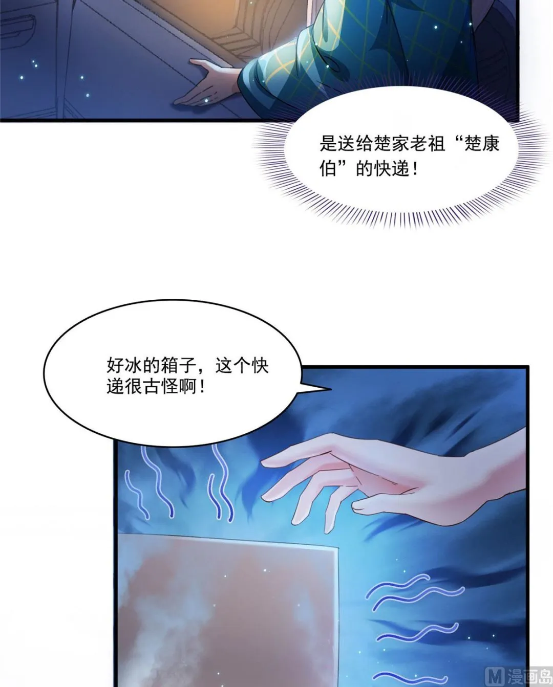 第275话 六修尊者之墓 第15页