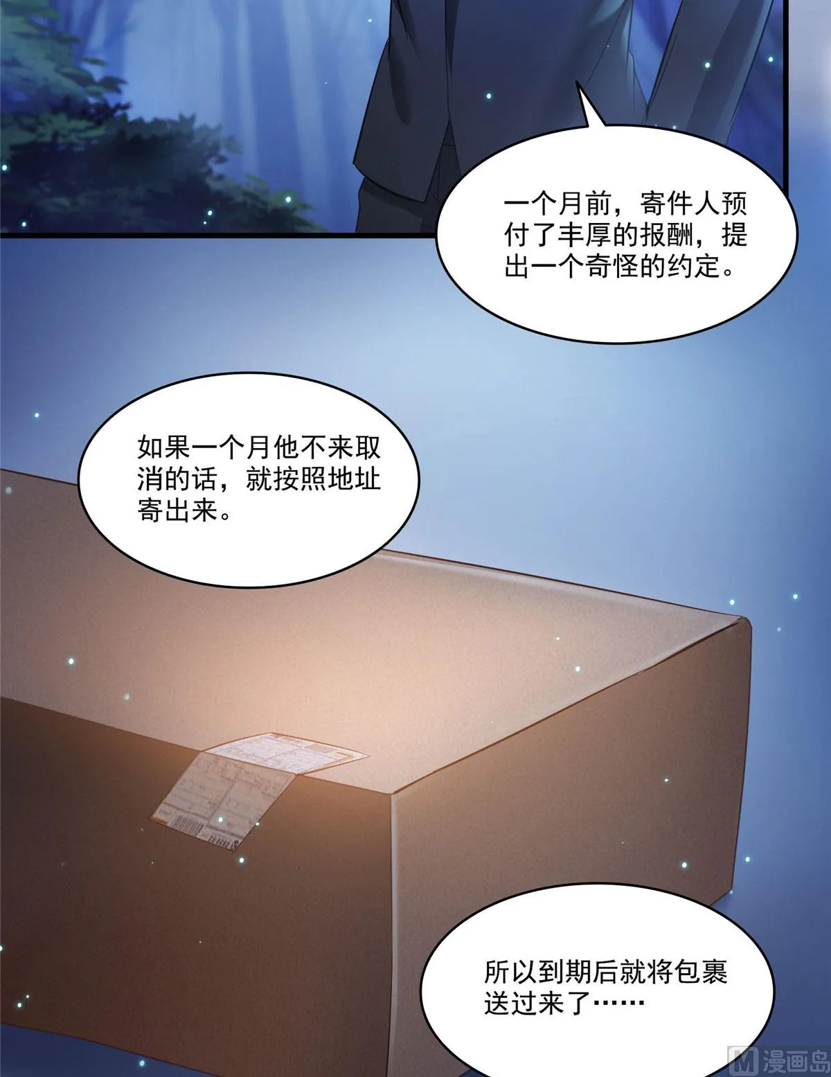 第275话 六修尊者之墓 第17页