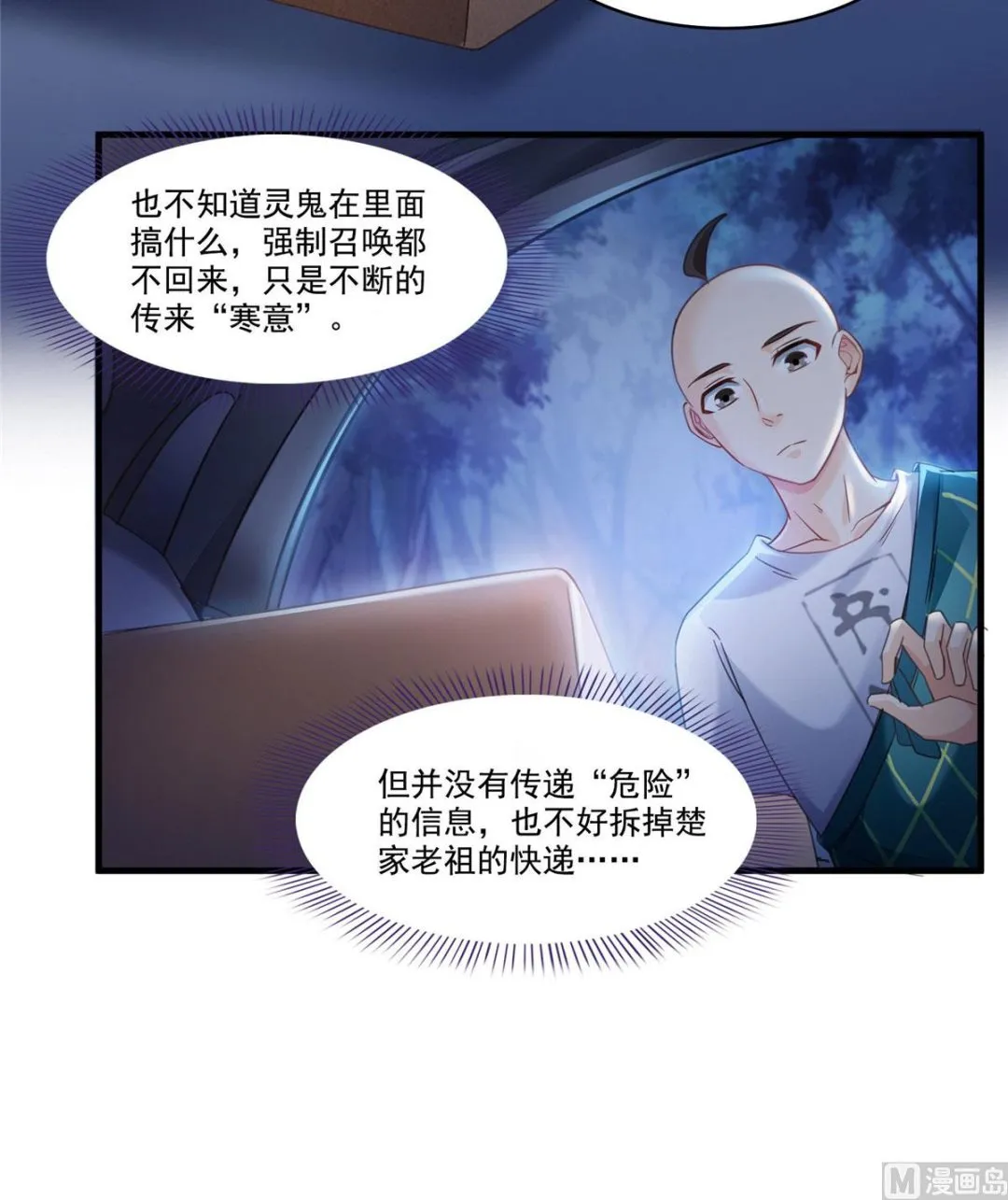 第275话 六修尊者之墓 第18页