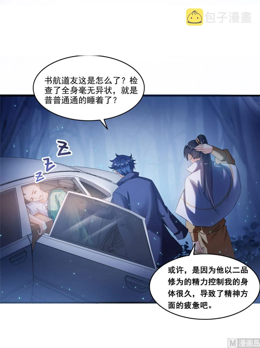 第275话 六修尊者之墓 第21页