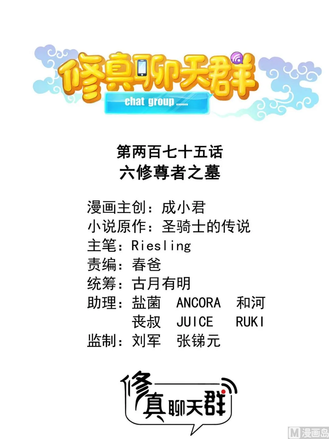 第275话 六修尊者之墓 第22页