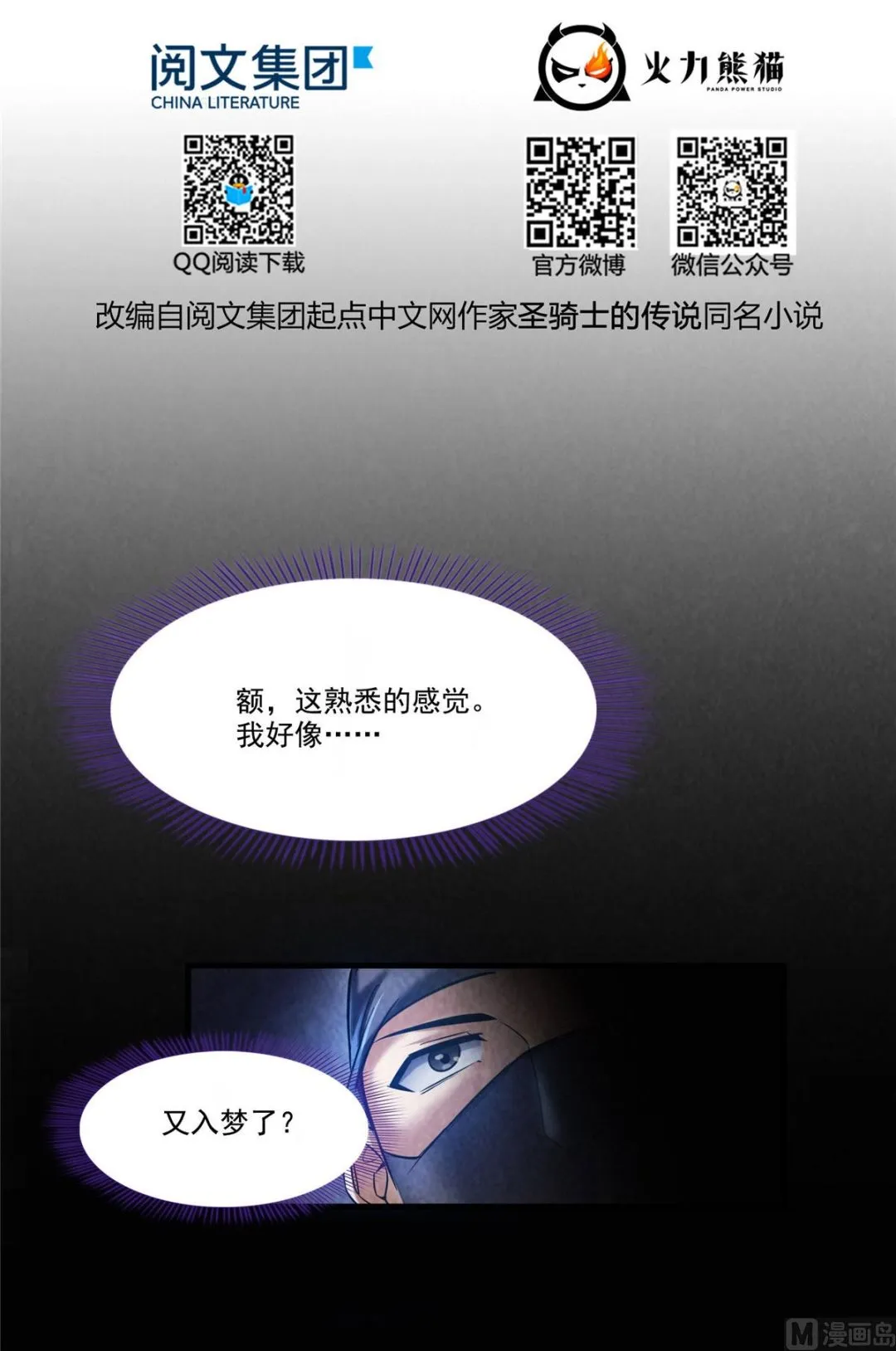 第275话 六修尊者之墓 第23页