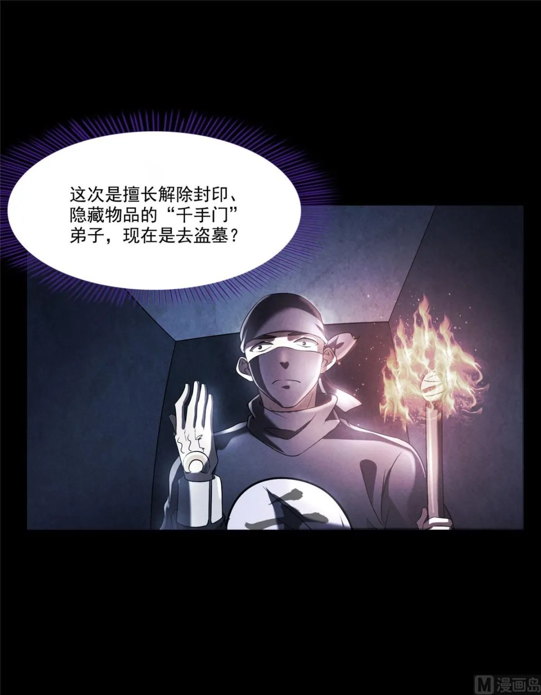 第275话 六修尊者之墓 第24页