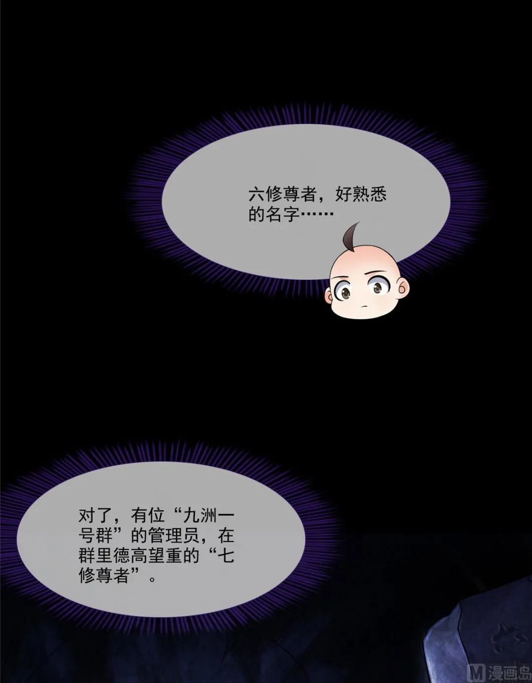 第275话 六修尊者之墓 第26页