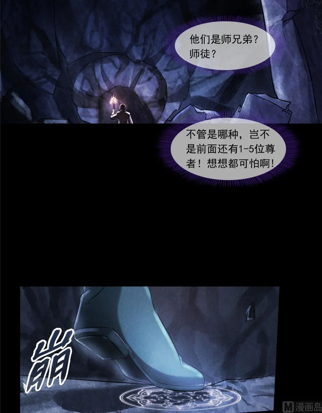 第275话 六修尊者之墓 第27页