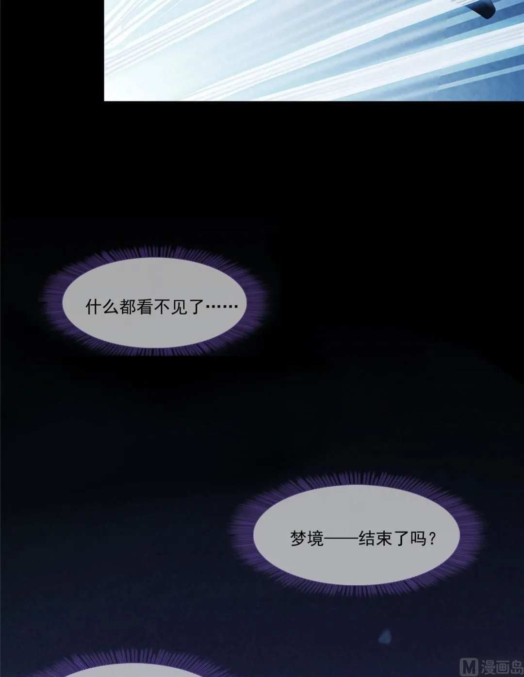 第275话 六修尊者之墓 第31页