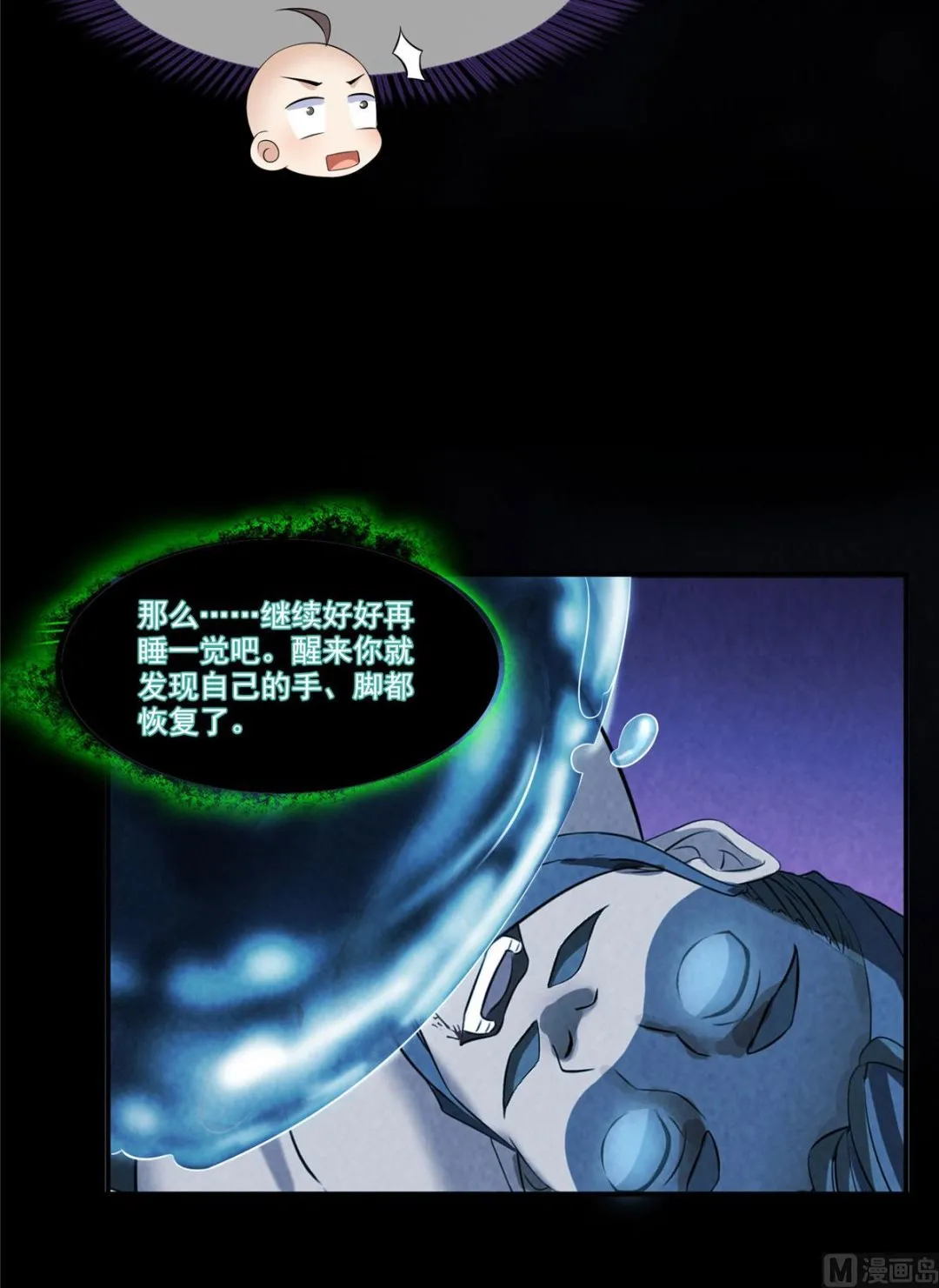 第275话 六修尊者之墓 第34页
