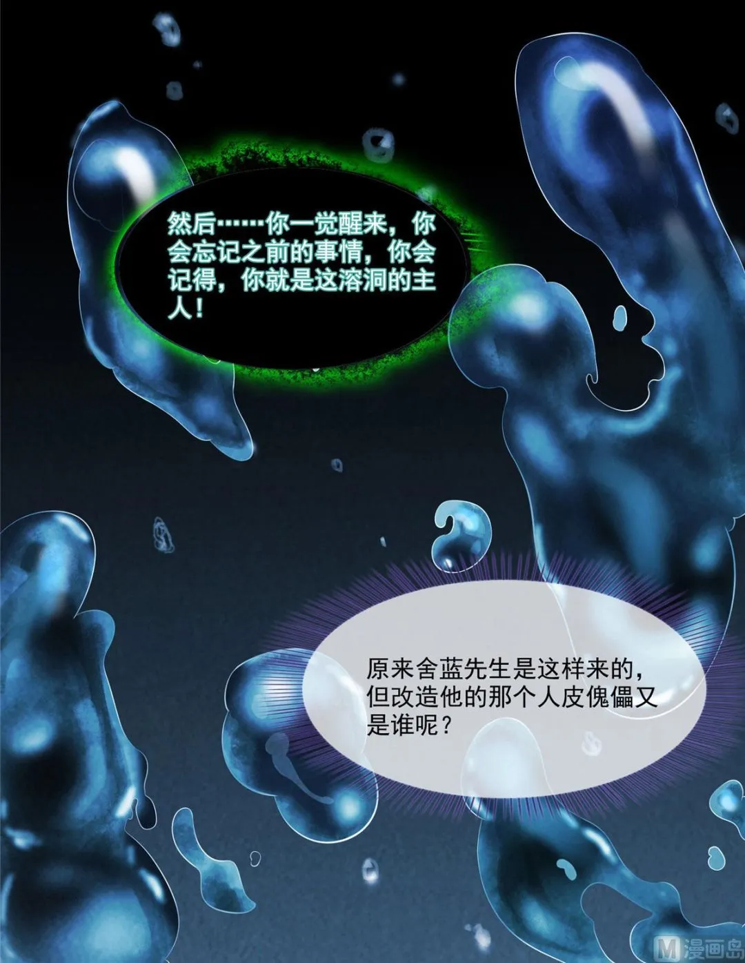 第275话 六修尊者之墓 第35页