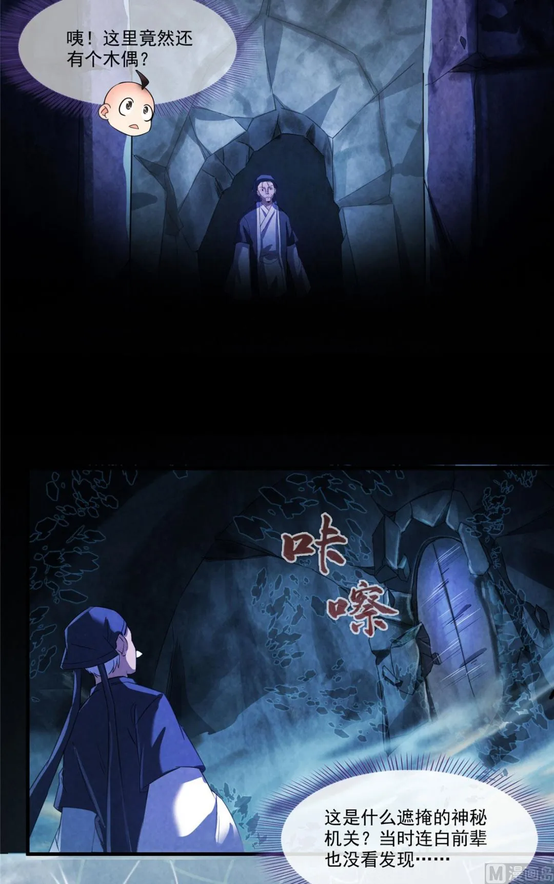 第275话 六修尊者之墓 第37页