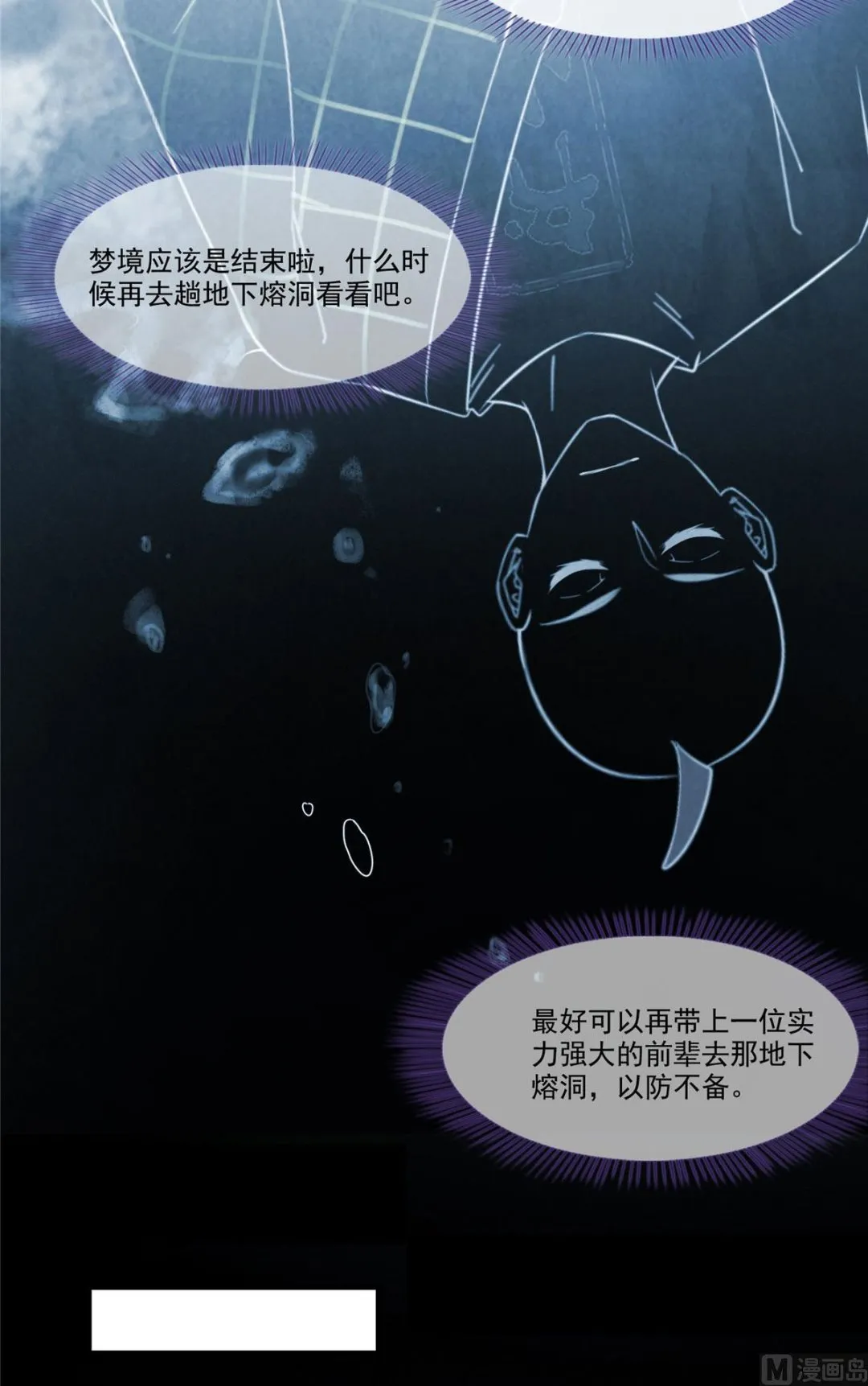 第275话 六修尊者之墓 第38页