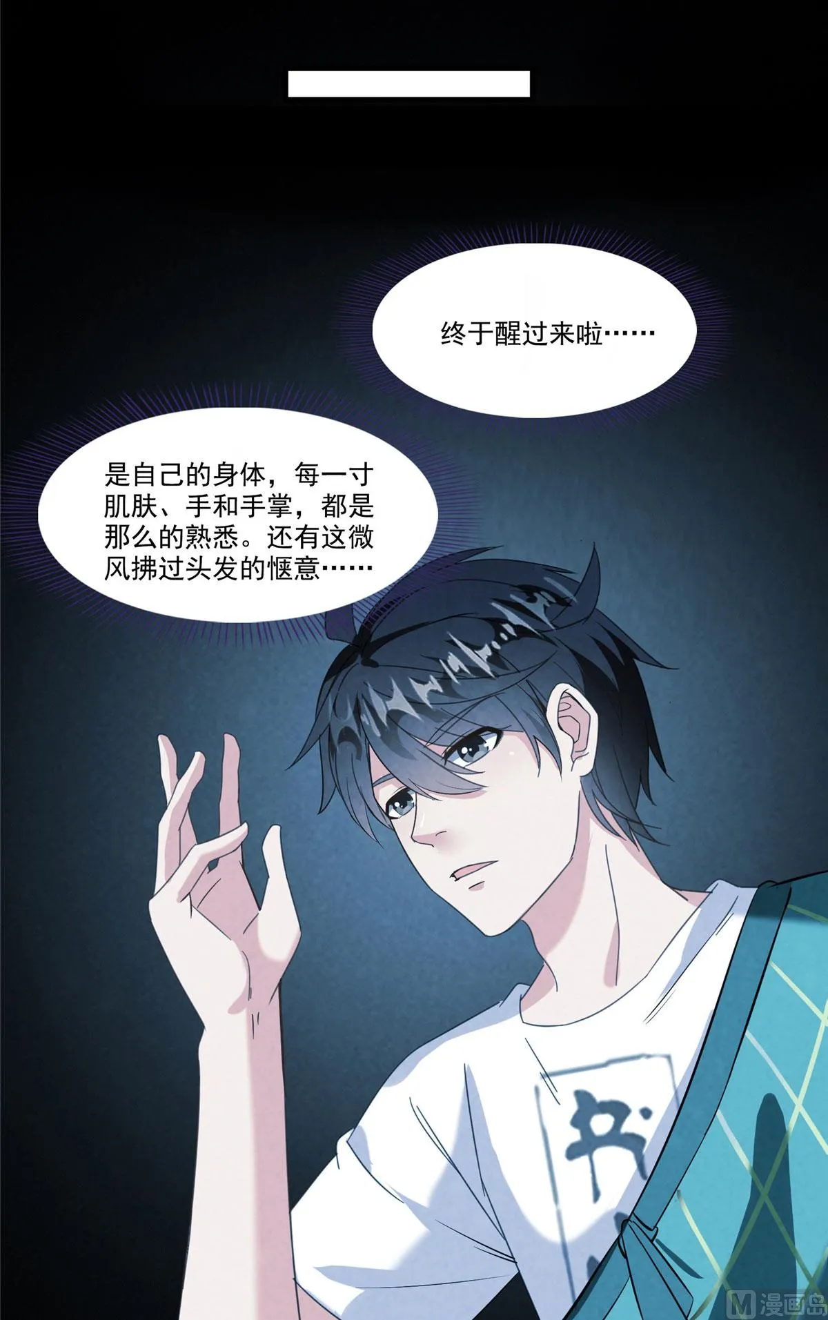 第275话 六修尊者之墓 第39页