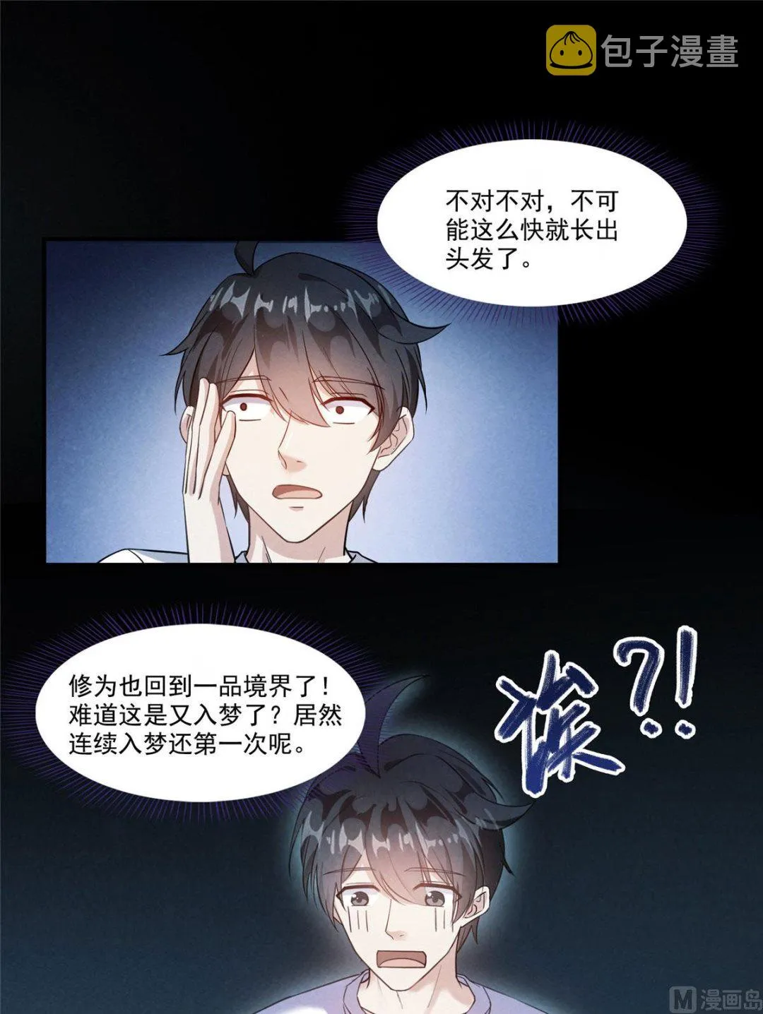 第276话 别唱了，是自己人！ 第1页
