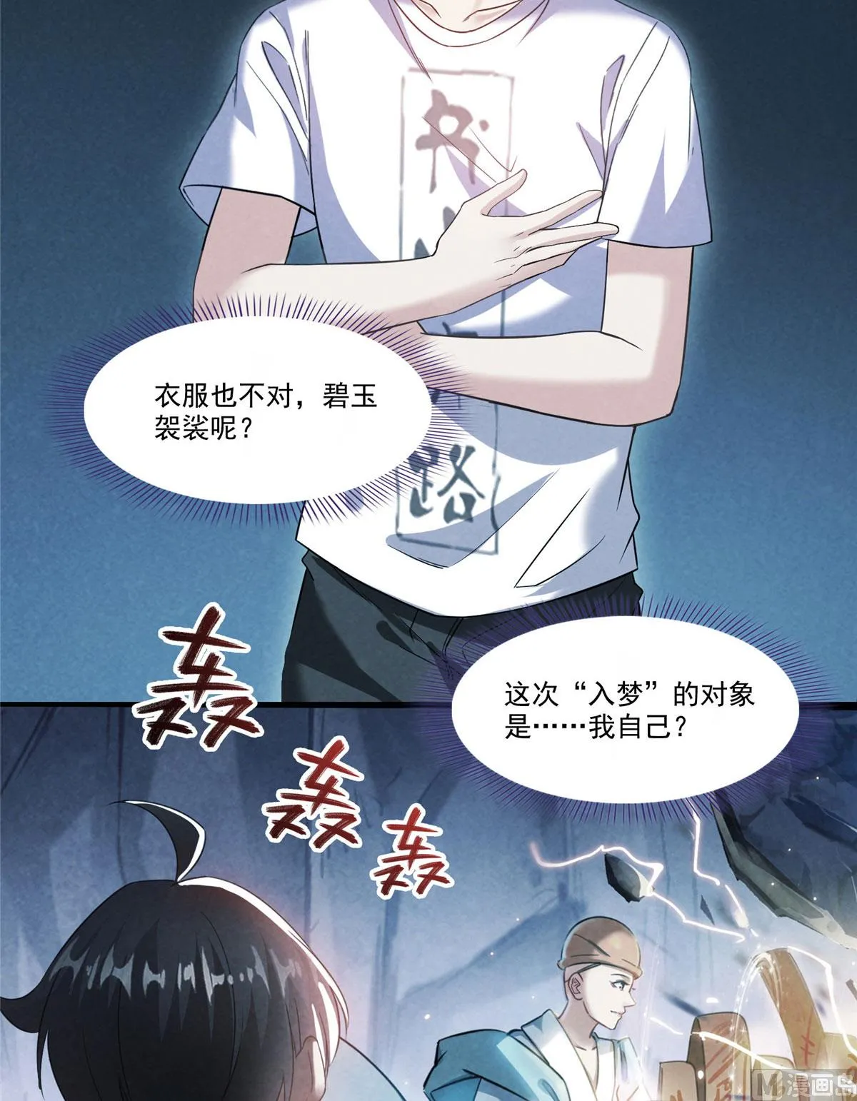 第276话 别唱了，是自己人！ 第2页