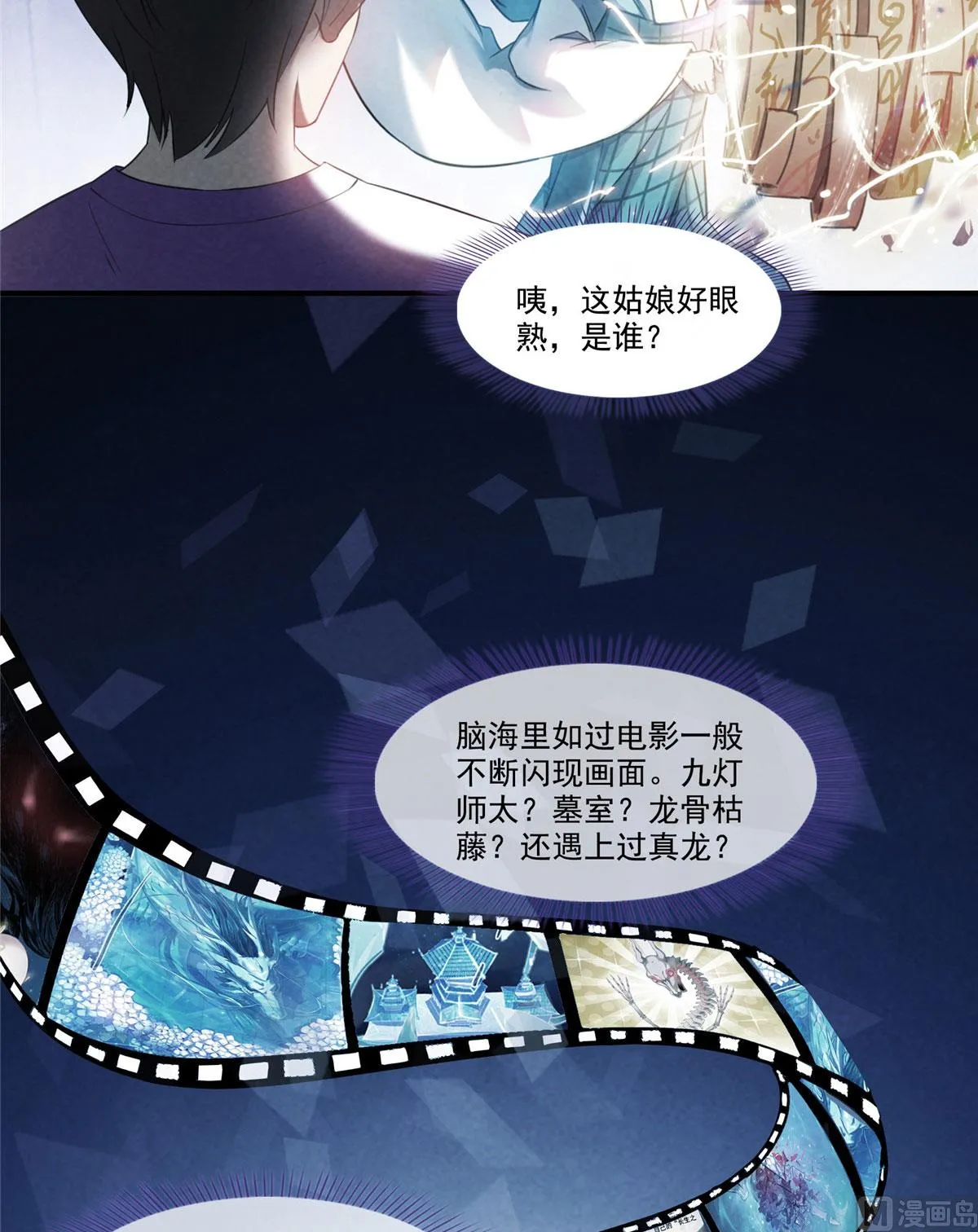 第276话 别唱了，是自己人！ 第3页