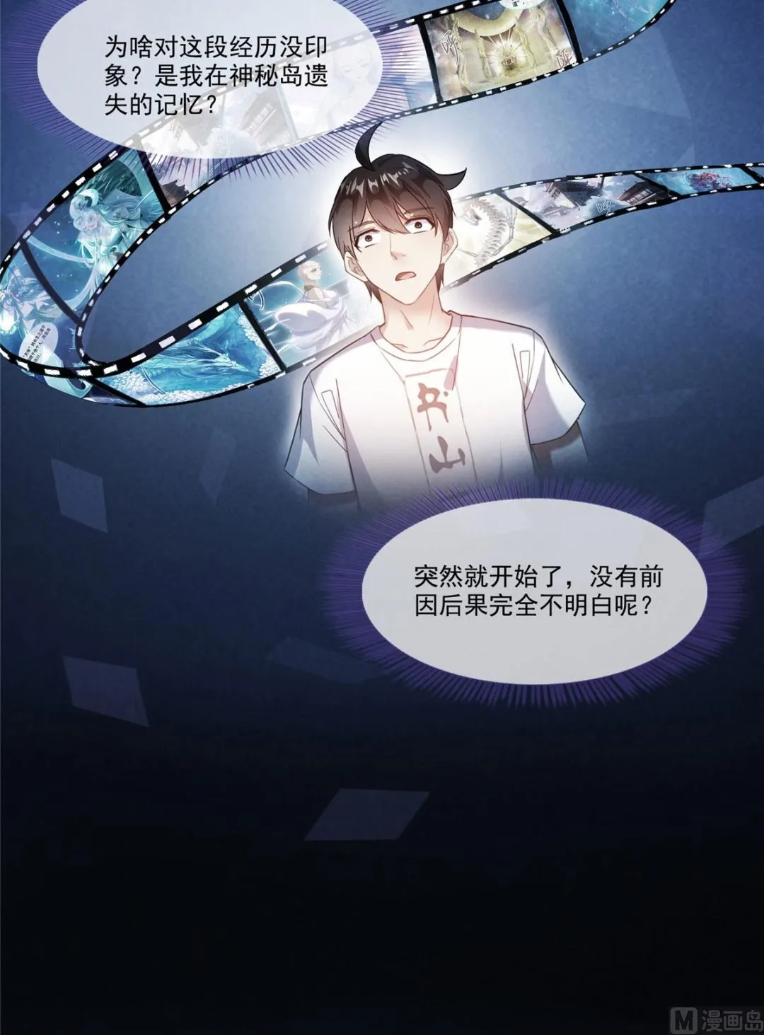 第276话 别唱了，是自己人！ 第4页