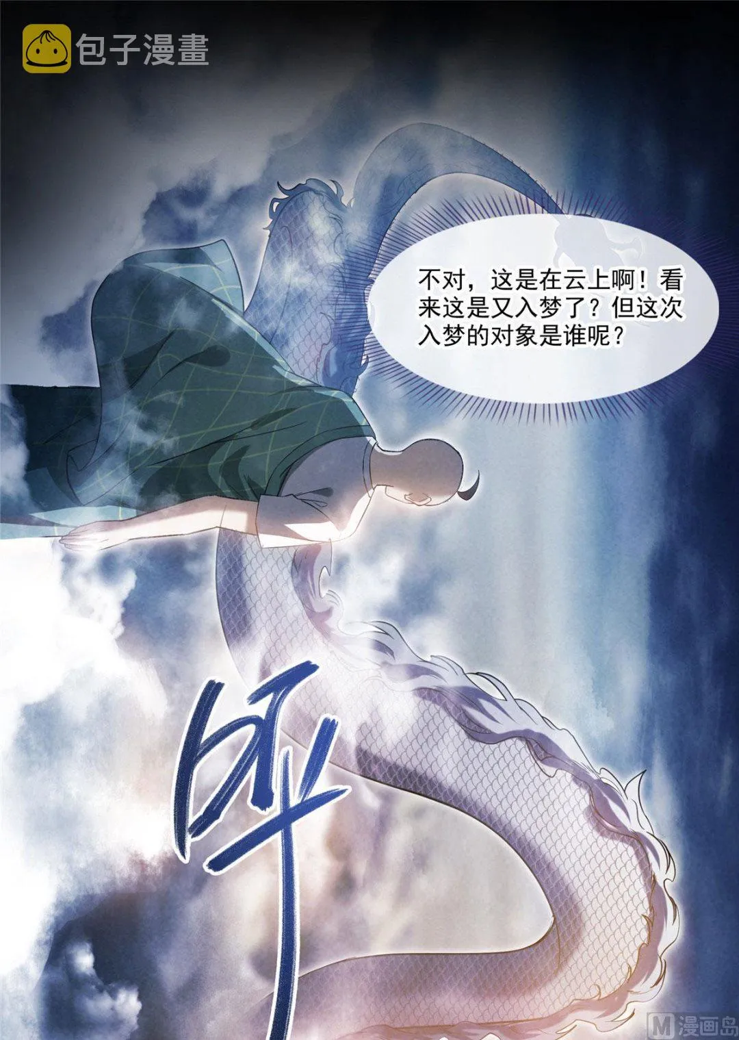 第276话 别唱了，是自己人！ 第6页