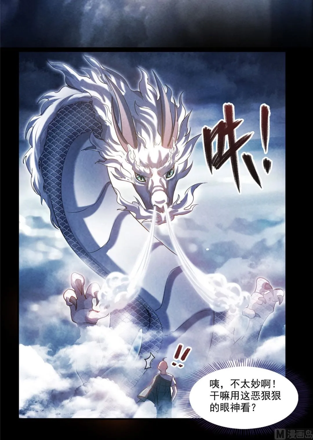 第276话 别唱了，是自己人！ 第8页