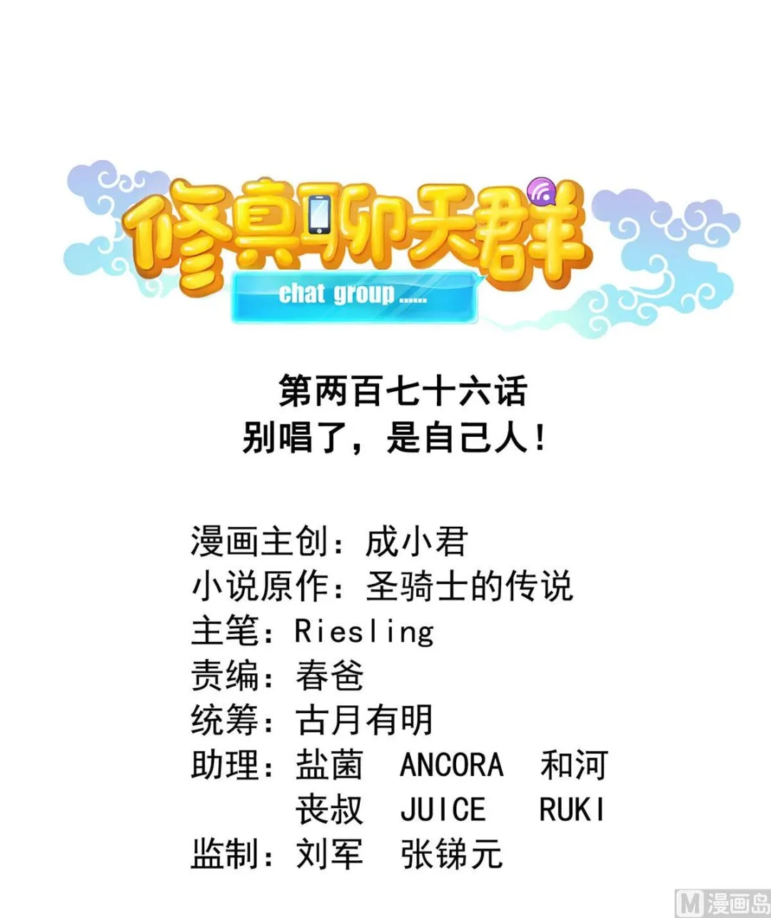 第276话 别唱了，是自己人！ 第16页