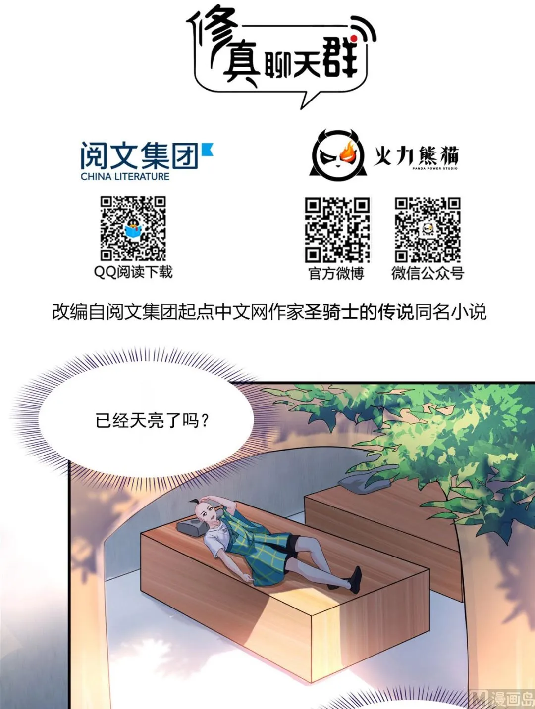 第276话 别唱了，是自己人！ 第17页
