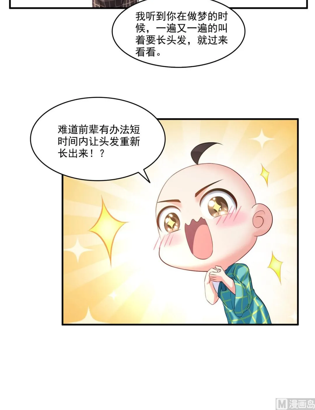 第276话 别唱了，是自己人！ 第20页