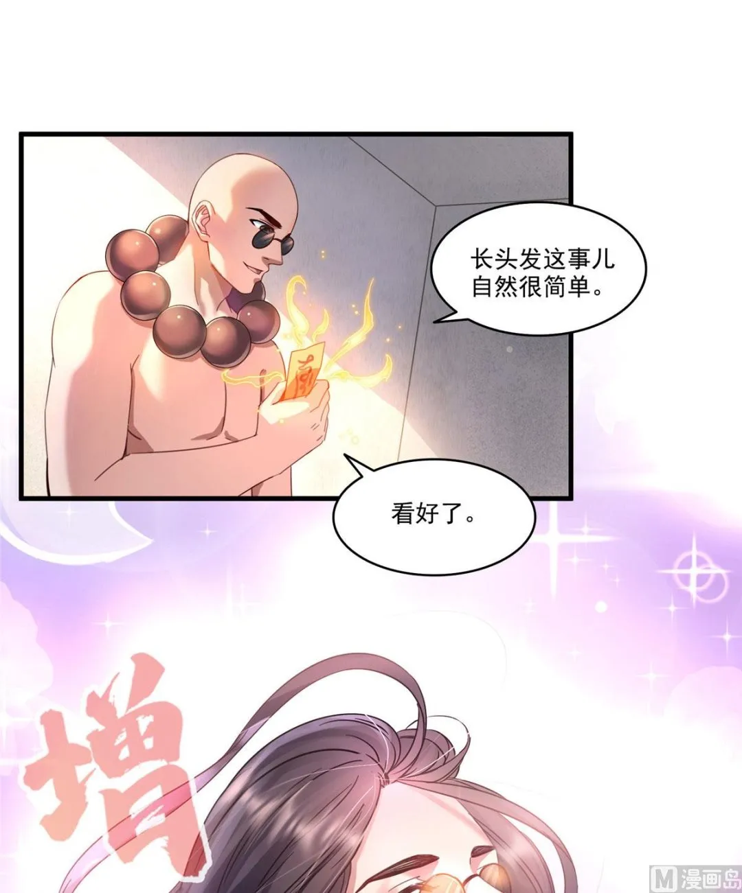 第276话 别唱了，是自己人！ 第21页