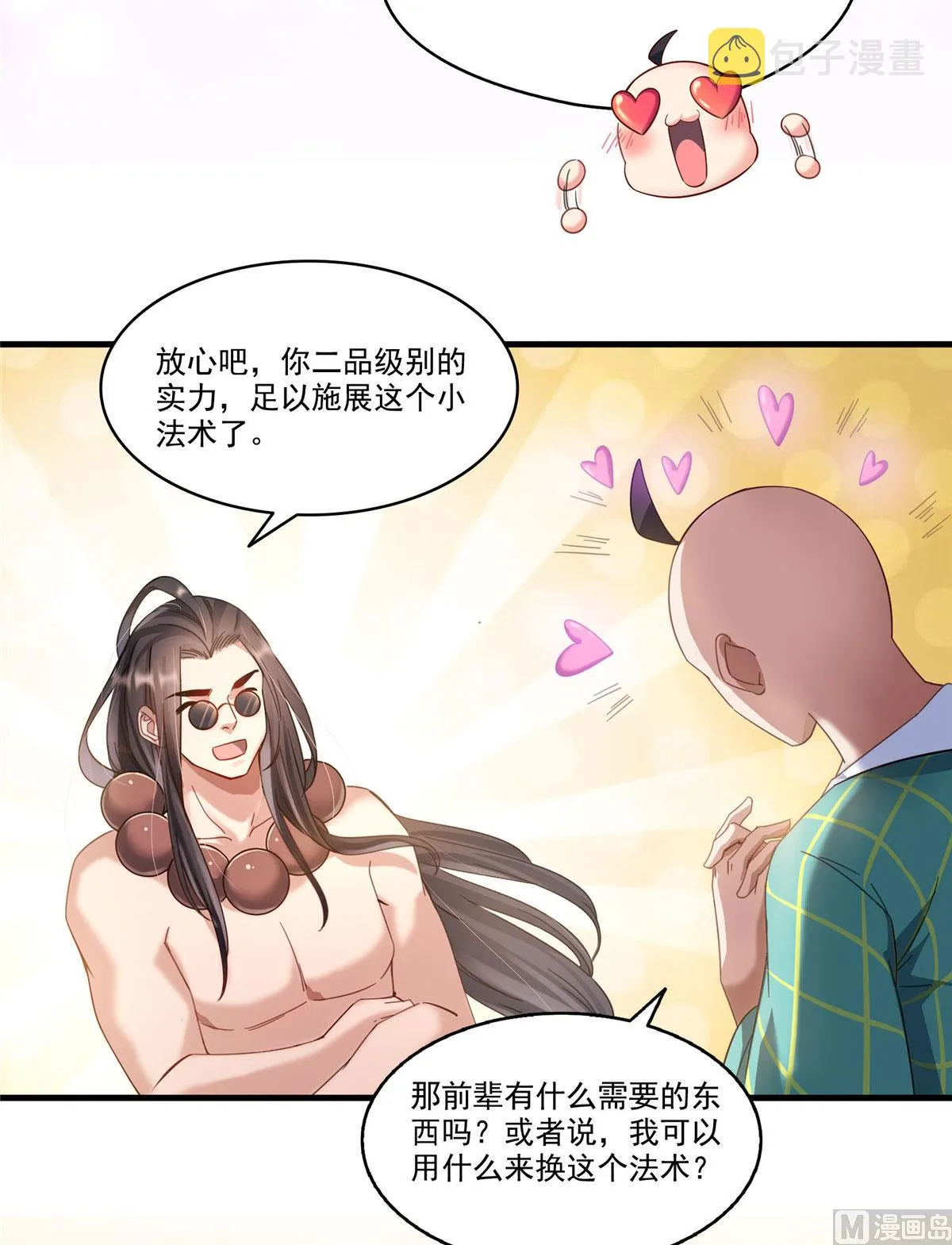 第276话 别唱了，是自己人！ 第23页