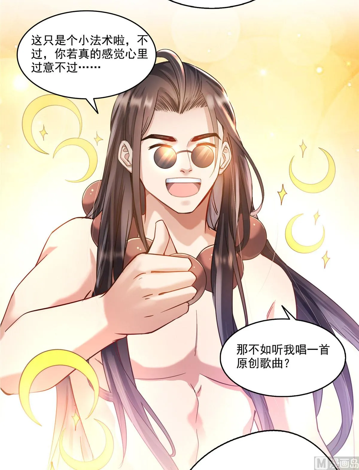 第276话 别唱了，是自己人！ 第24页