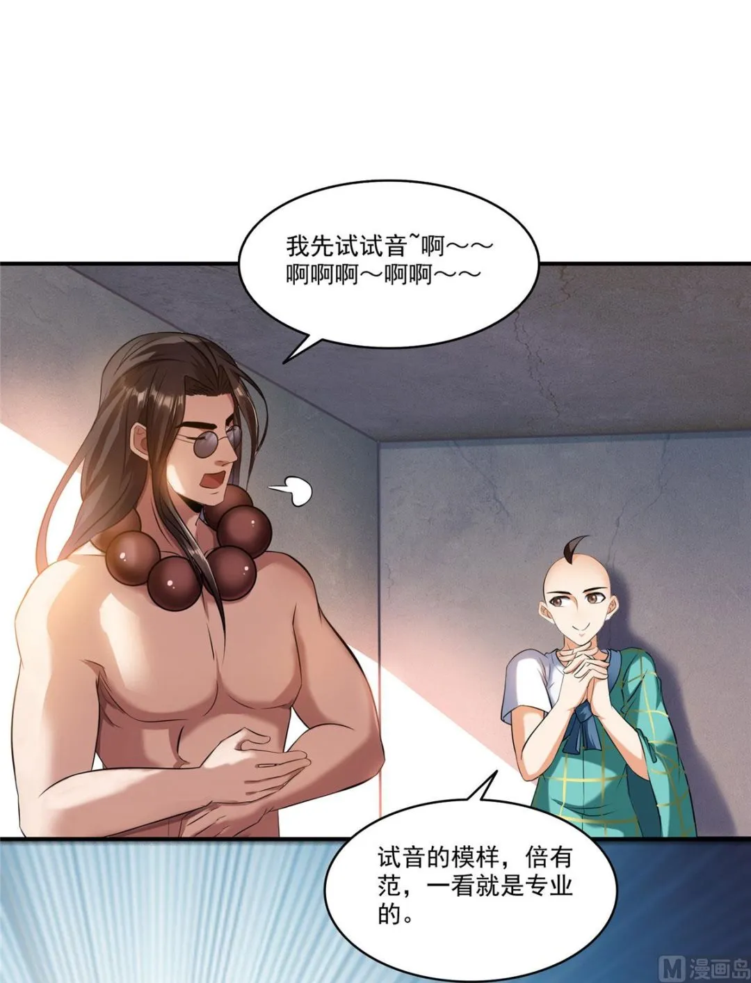 第276话 别唱了，是自己人！ 第26页