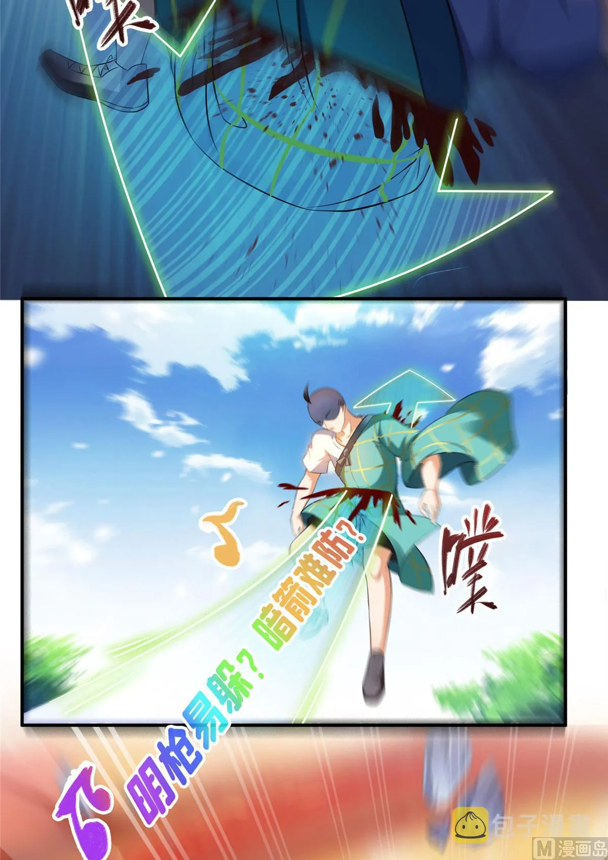 第276话 别唱了，是自己人！ 第28页