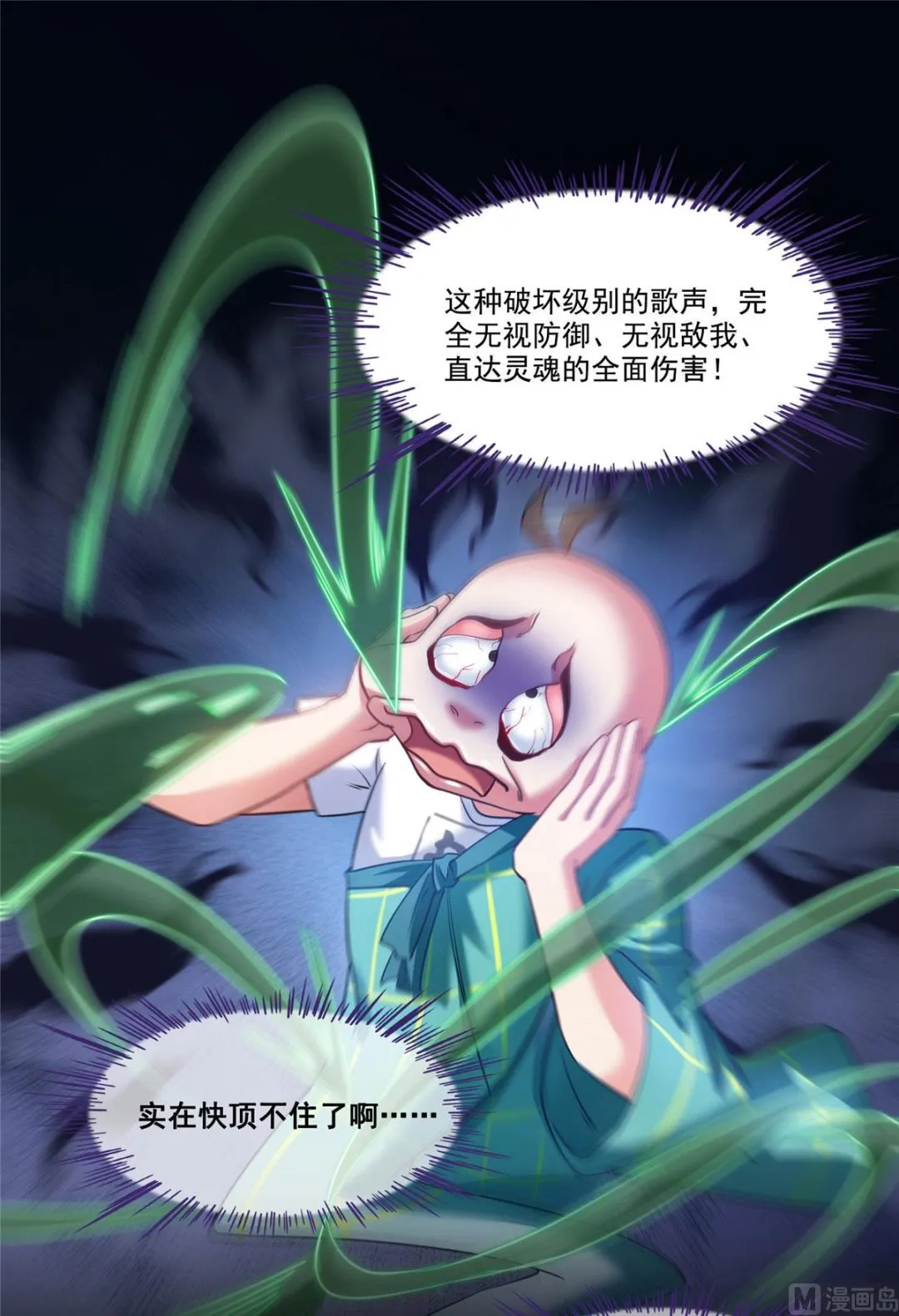 第276话 别唱了，是自己人！ 第31页
