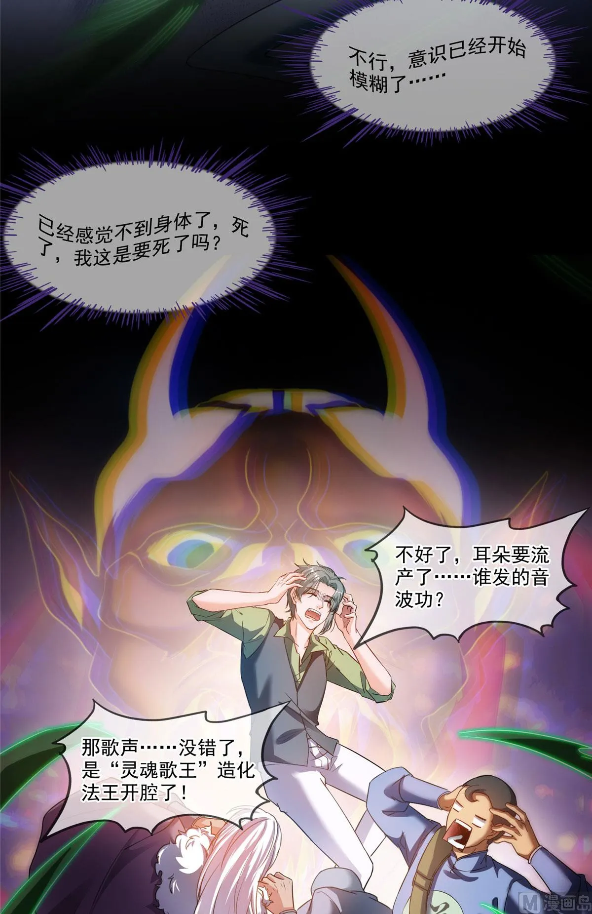 第276话 别唱了，是自己人！ 第32页