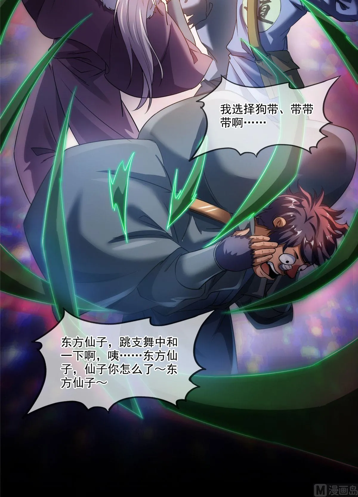 第276话 别唱了，是自己人！ 第33页
