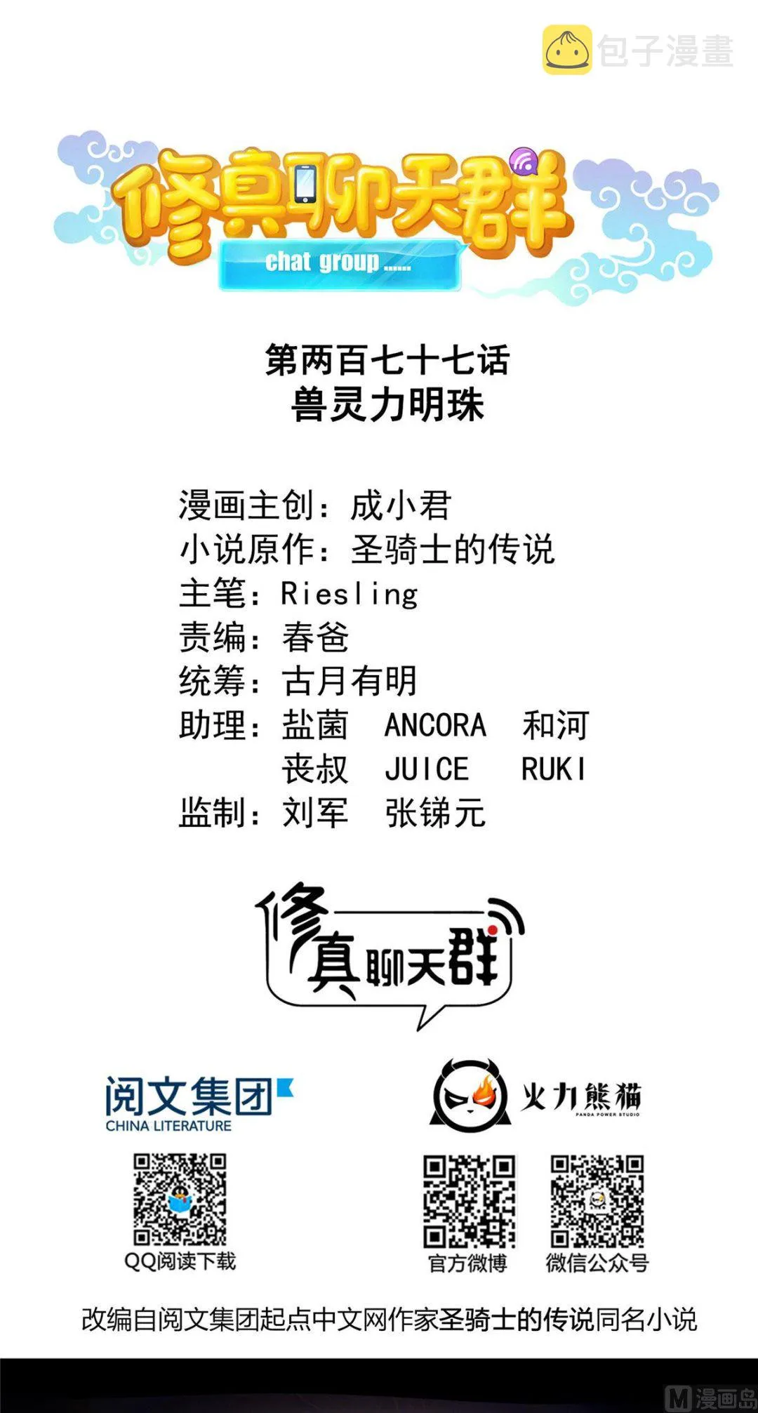 第277话 兽灵力明珠 第1页