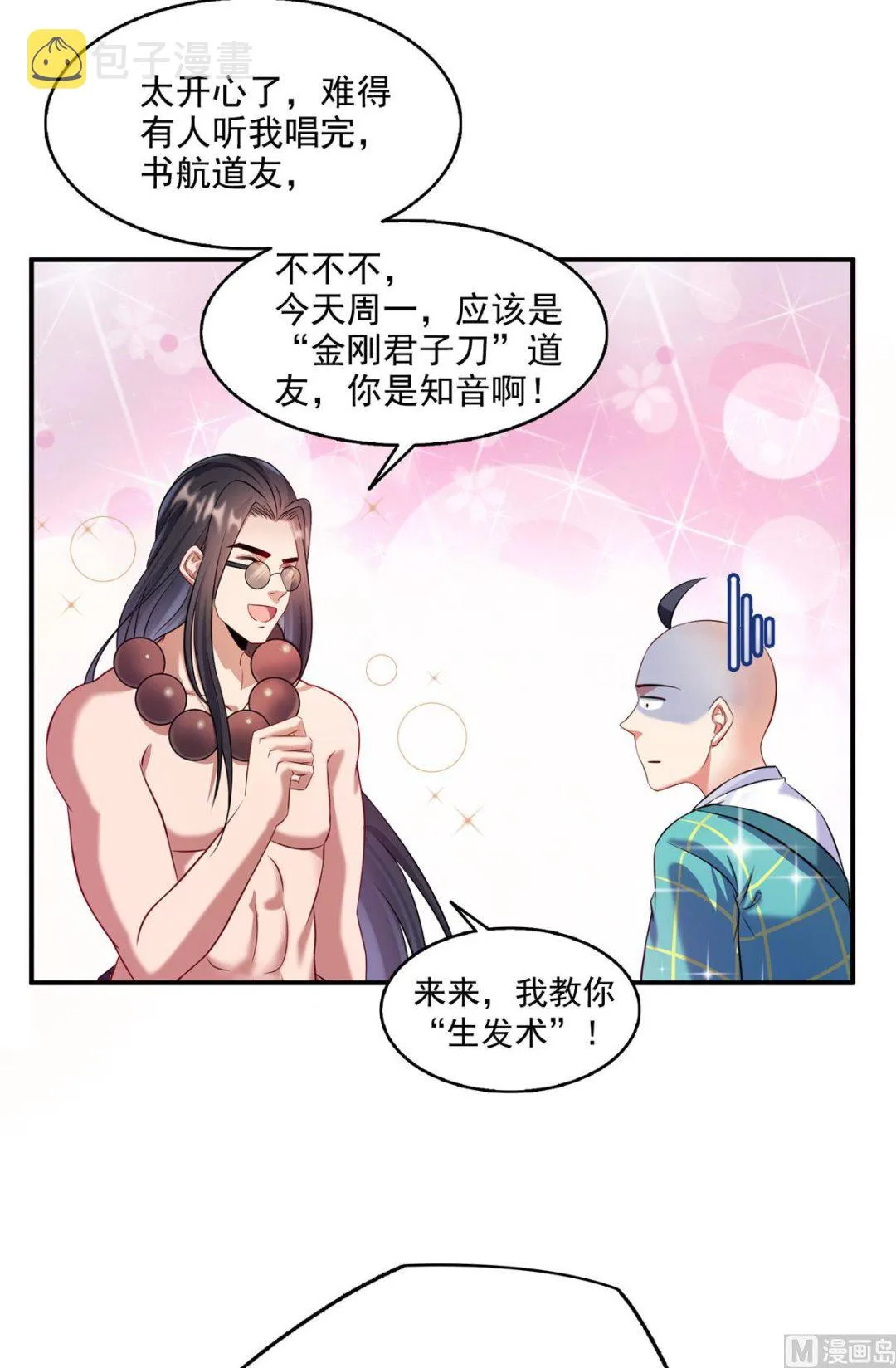第277话 兽灵力明珠 第7页