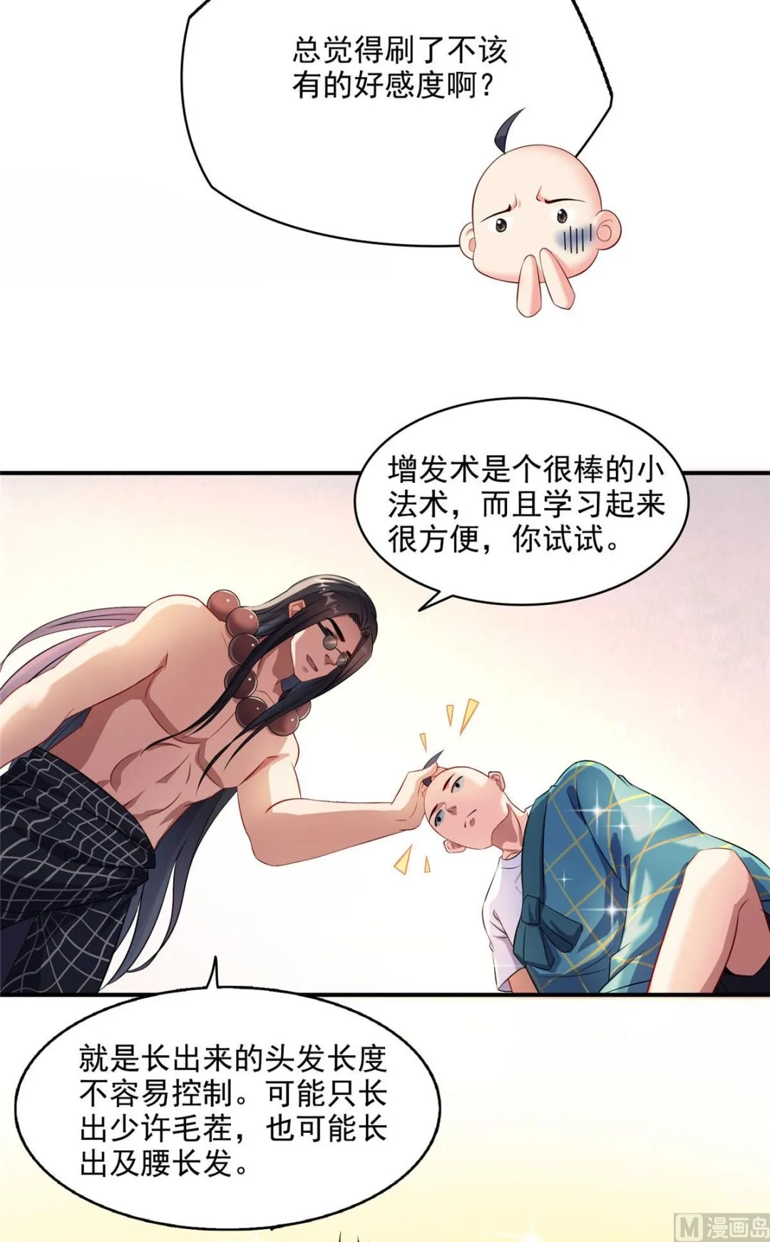 第277话 兽灵力明珠 第8页