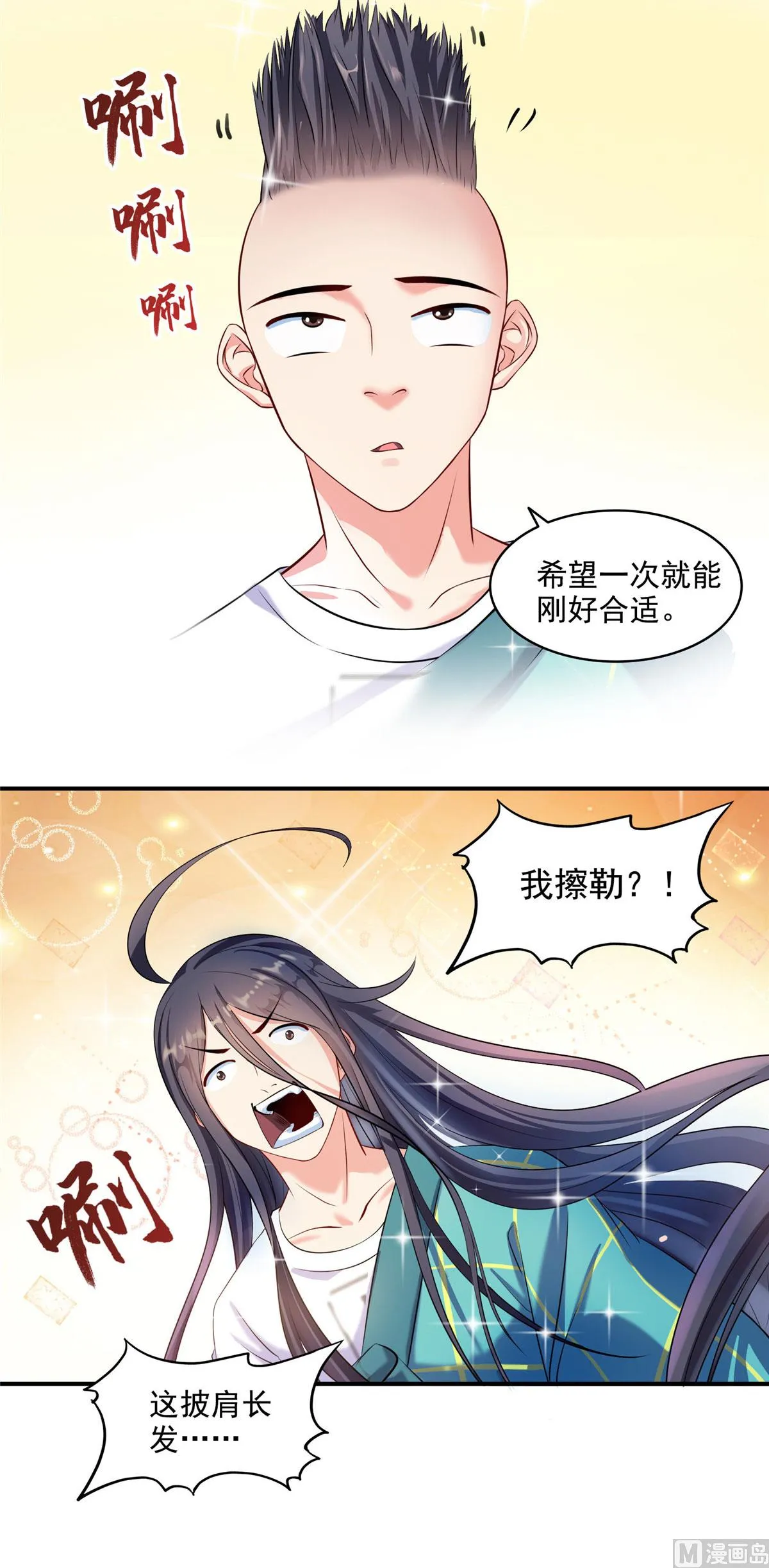 第277话 兽灵力明珠 第9页