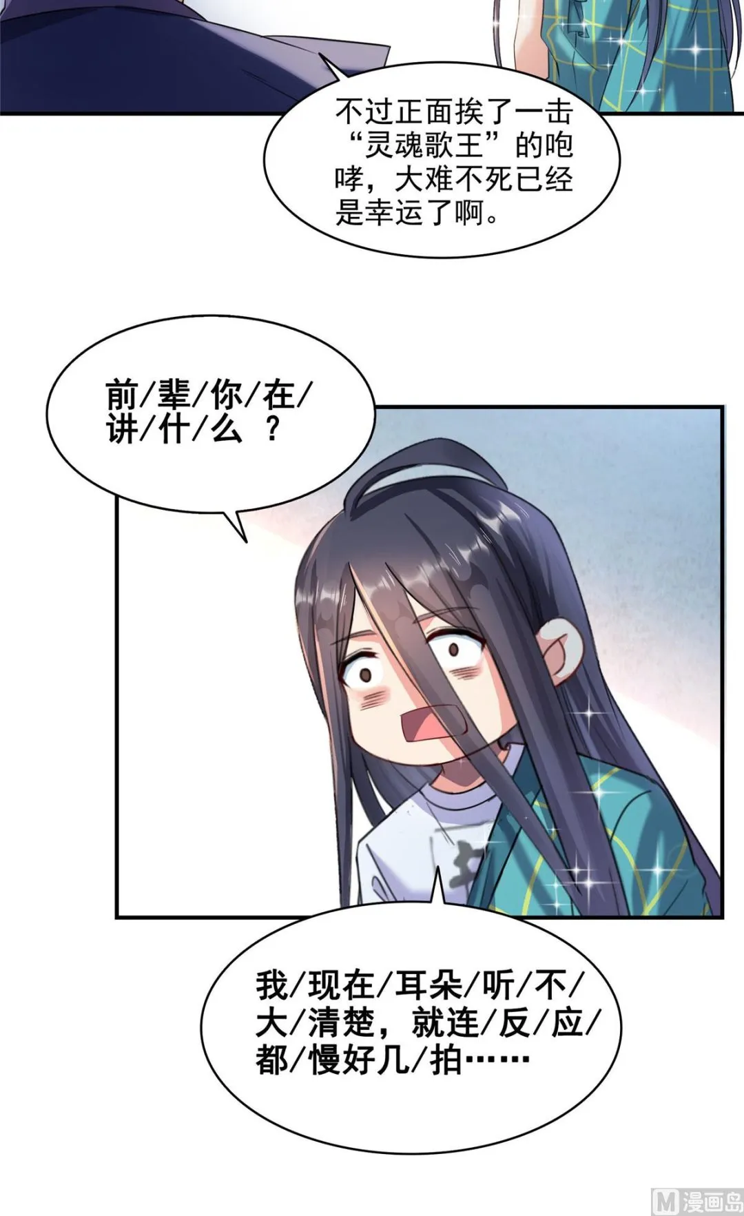 第277话 兽灵力明珠 第13页