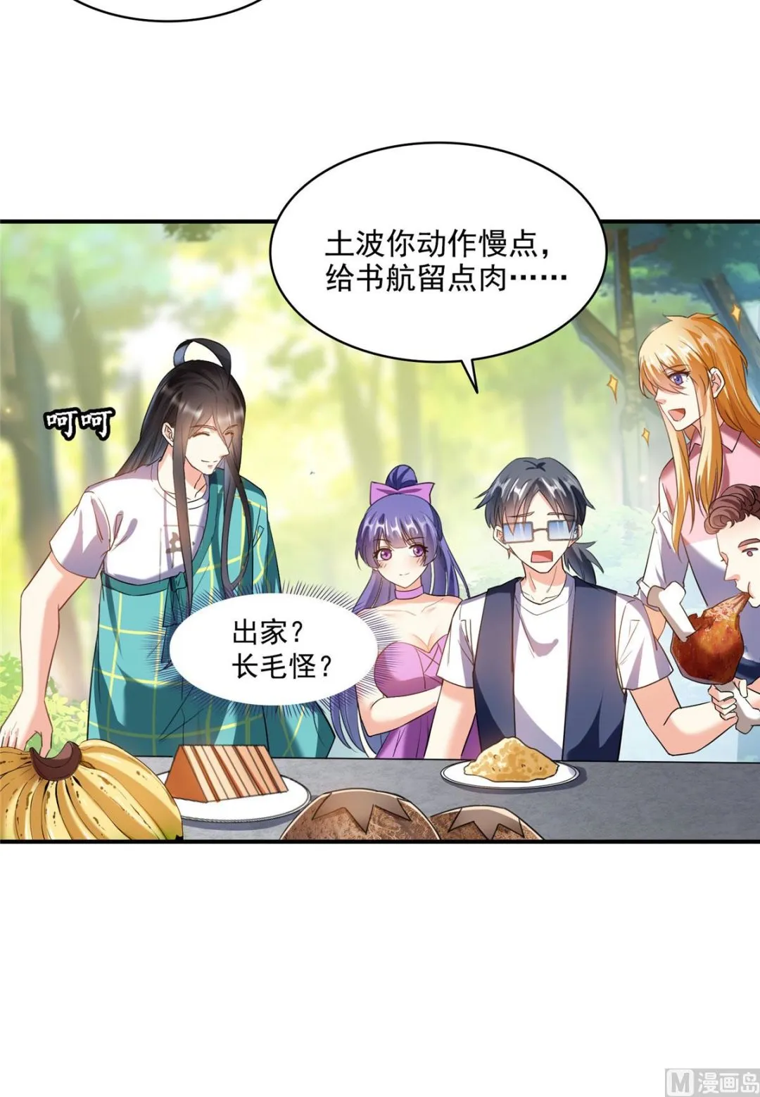 第277话 兽灵力明珠 第17页