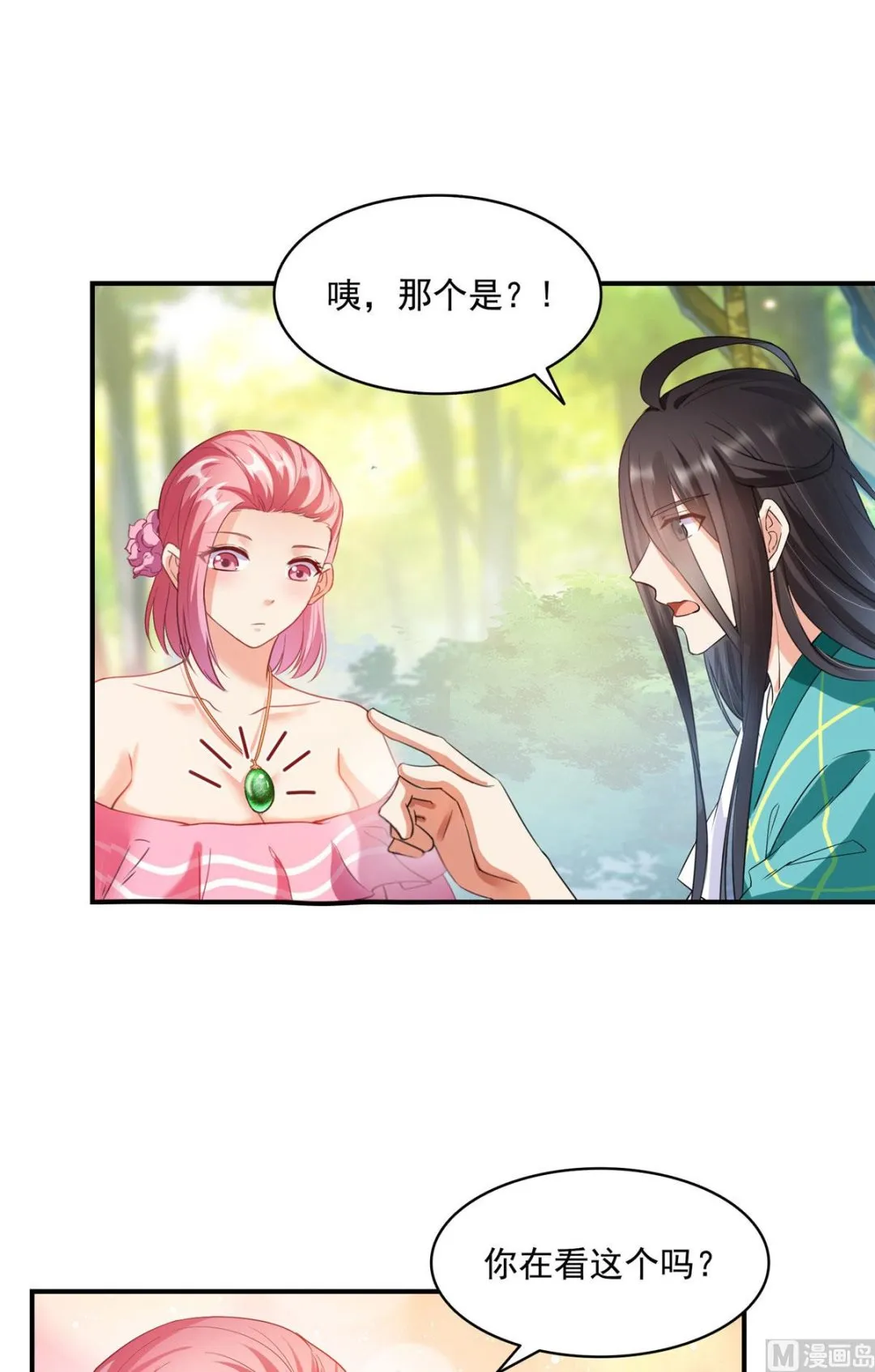 第277话 兽灵力明珠 第18页