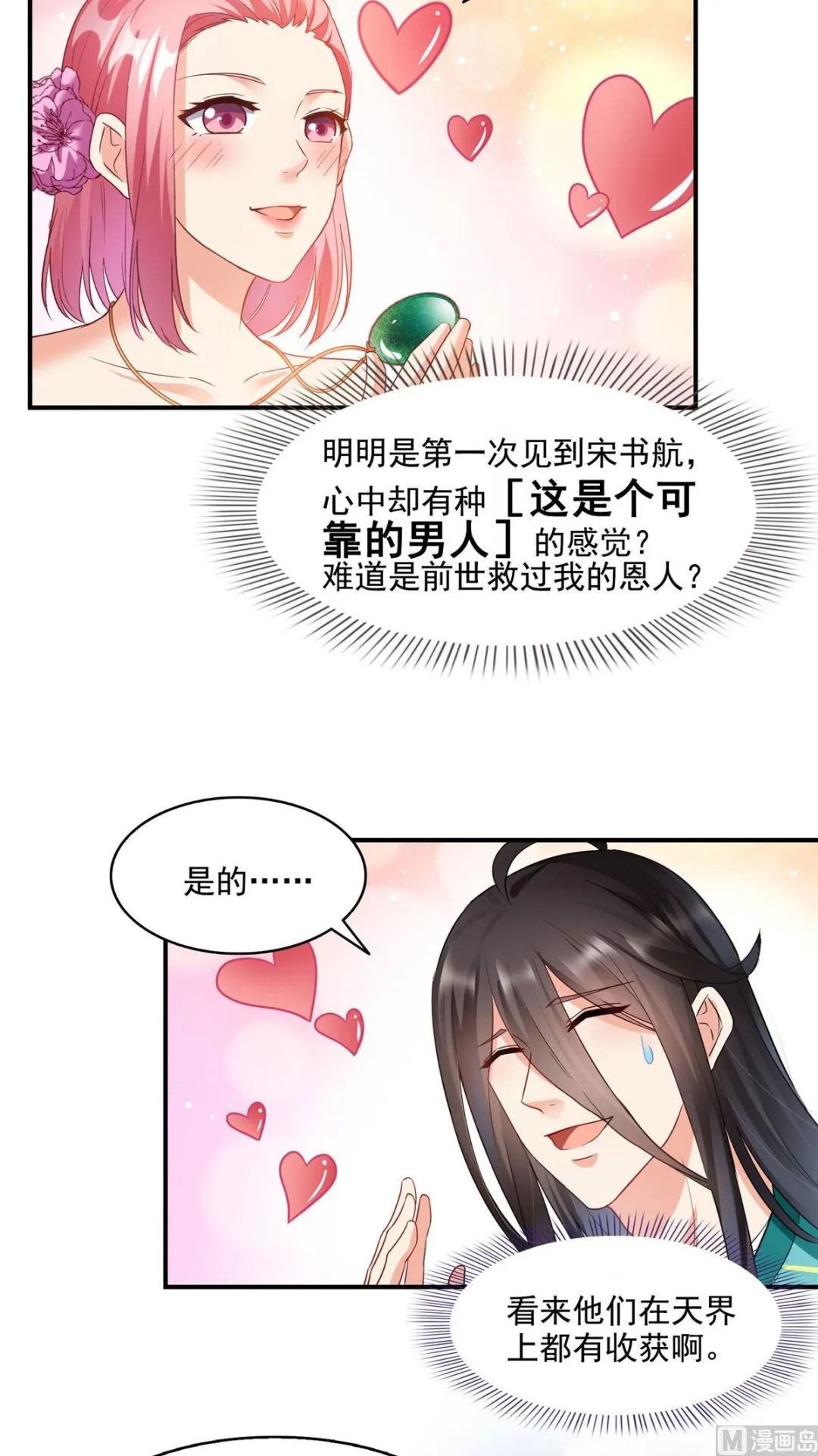第277话 兽灵力明珠 第19页