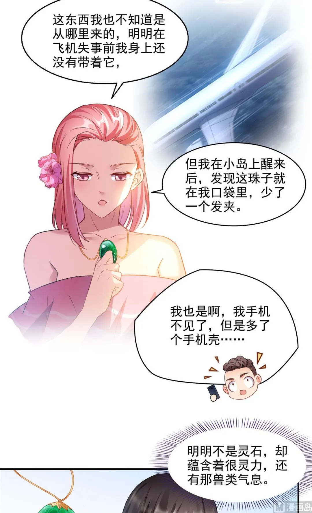 第277话 兽灵力明珠 第20页