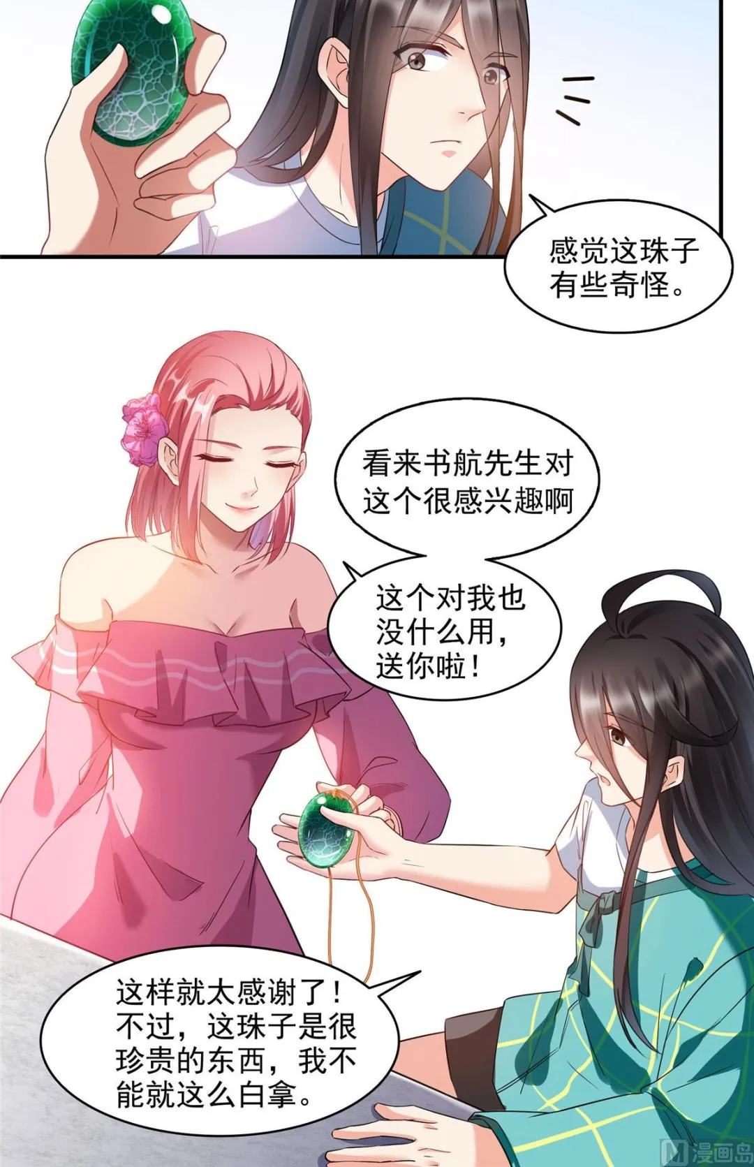 第277话 兽灵力明珠 第21页