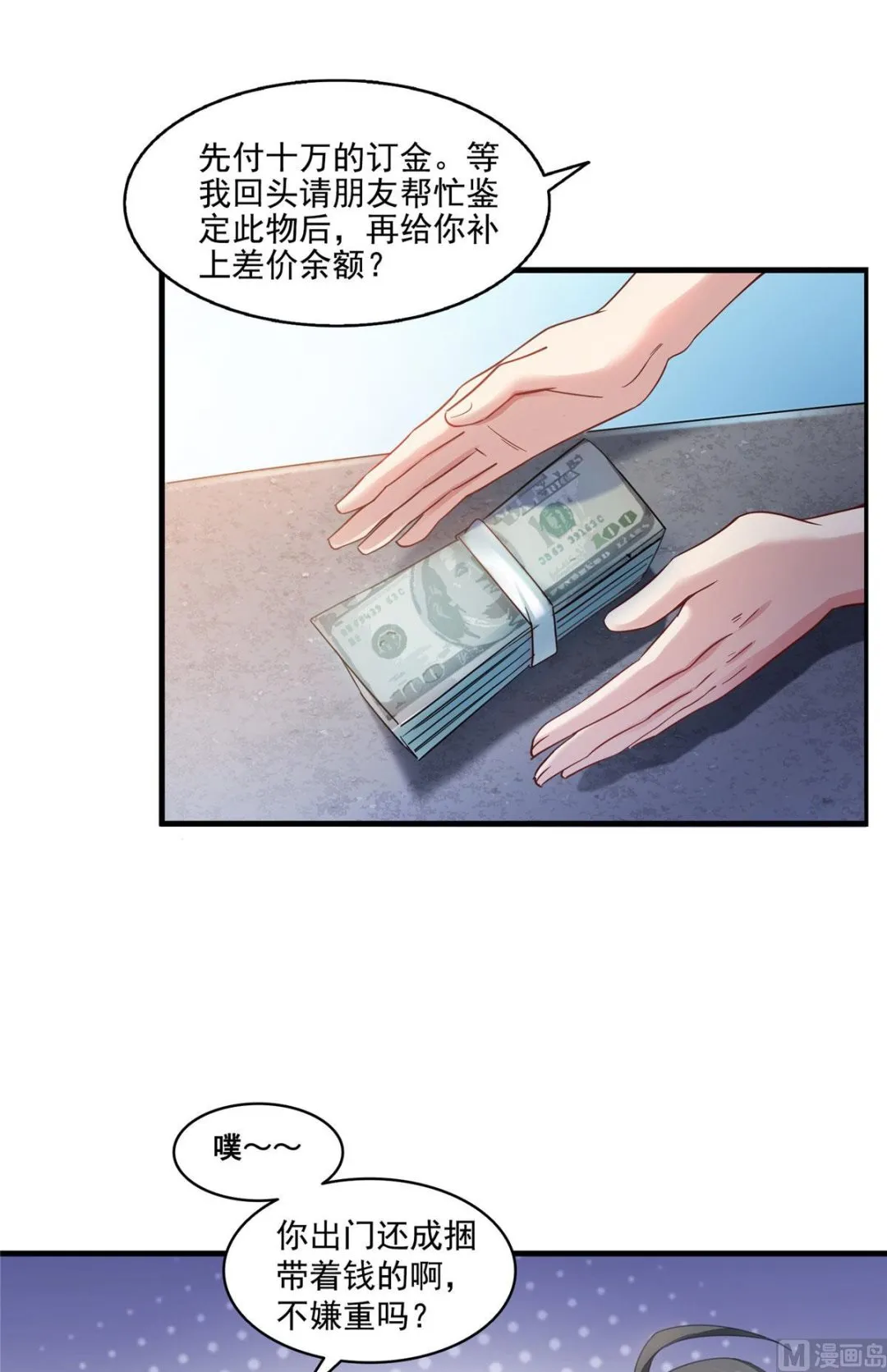 第277话 兽灵力明珠 第22页