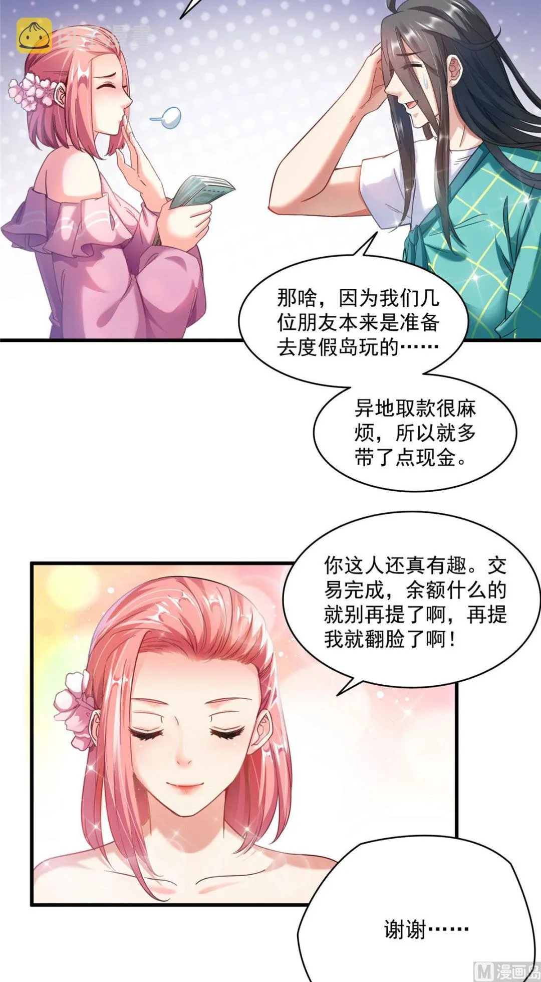 第277话 兽灵力明珠 第23页