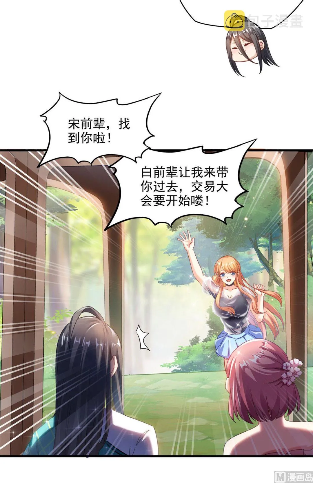 第277话 兽灵力明珠 第24页
