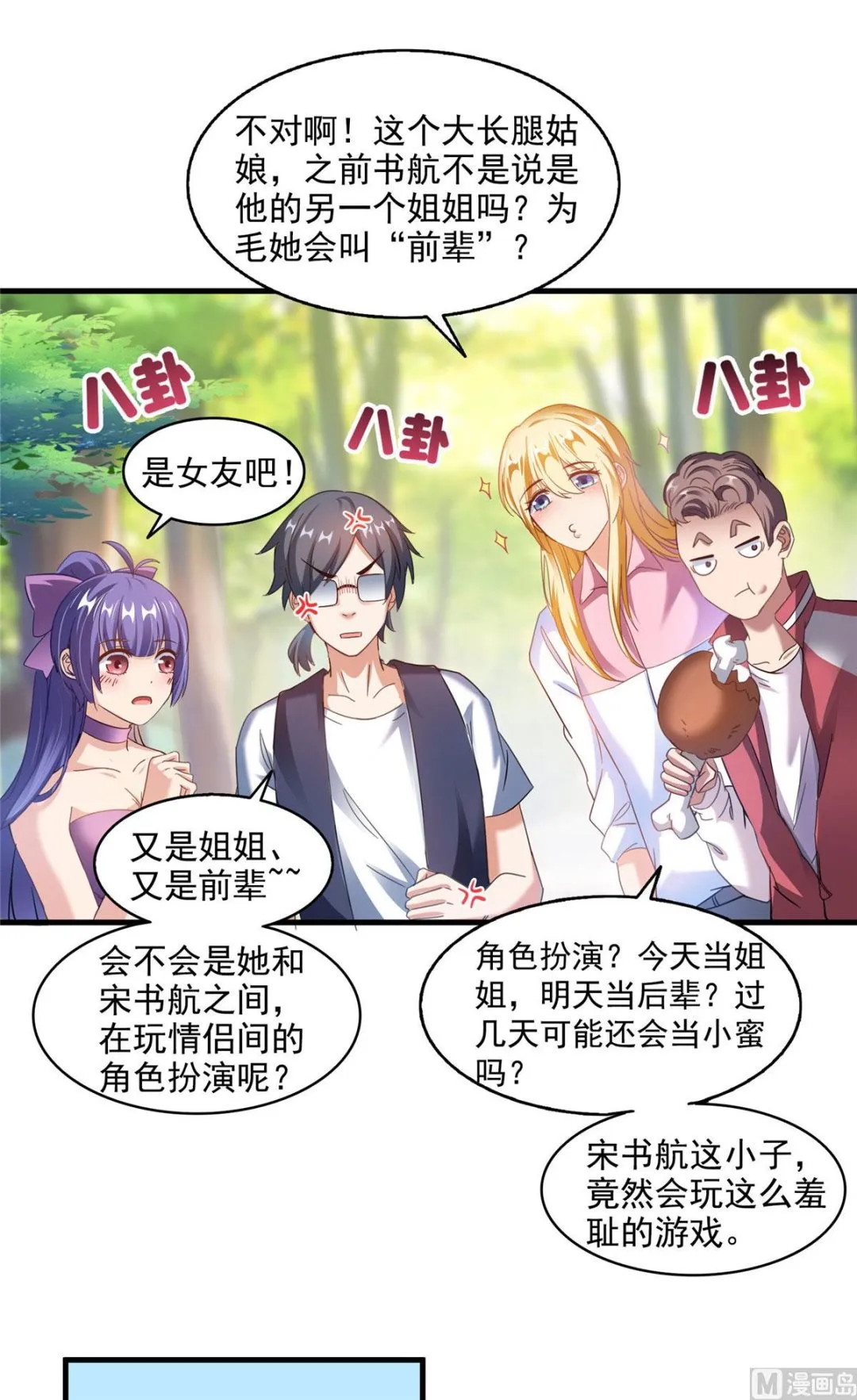 第277话 兽灵力明珠 第26页