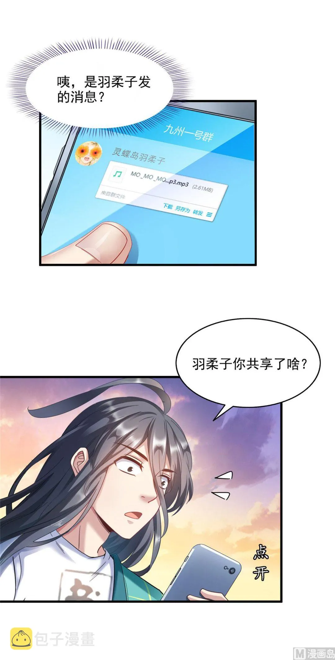 第277话 兽灵力明珠 第30页