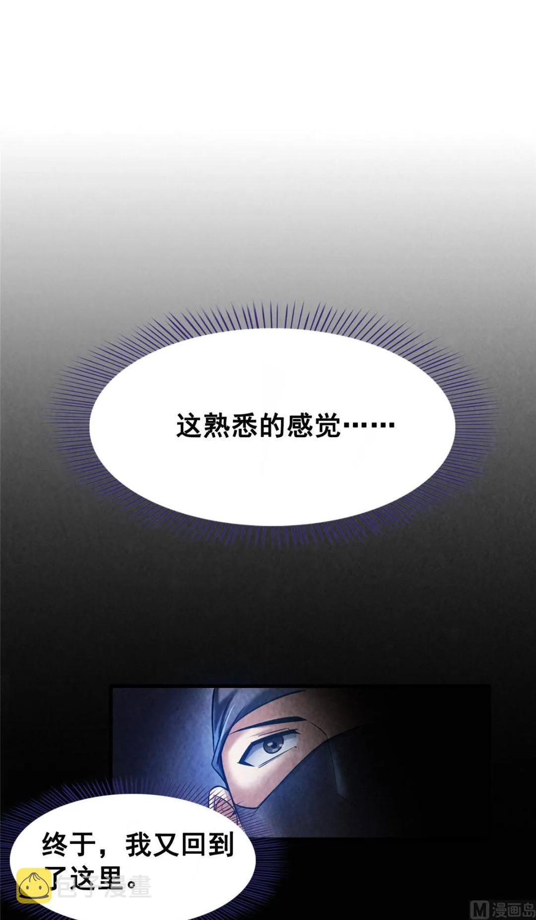 第277话 兽灵力明珠 第32页