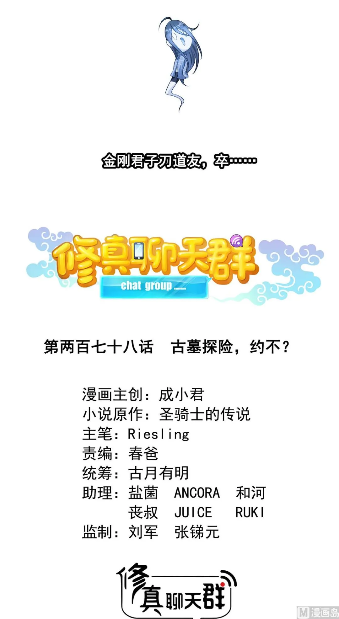 第278话 古墓探险，约不 第3页