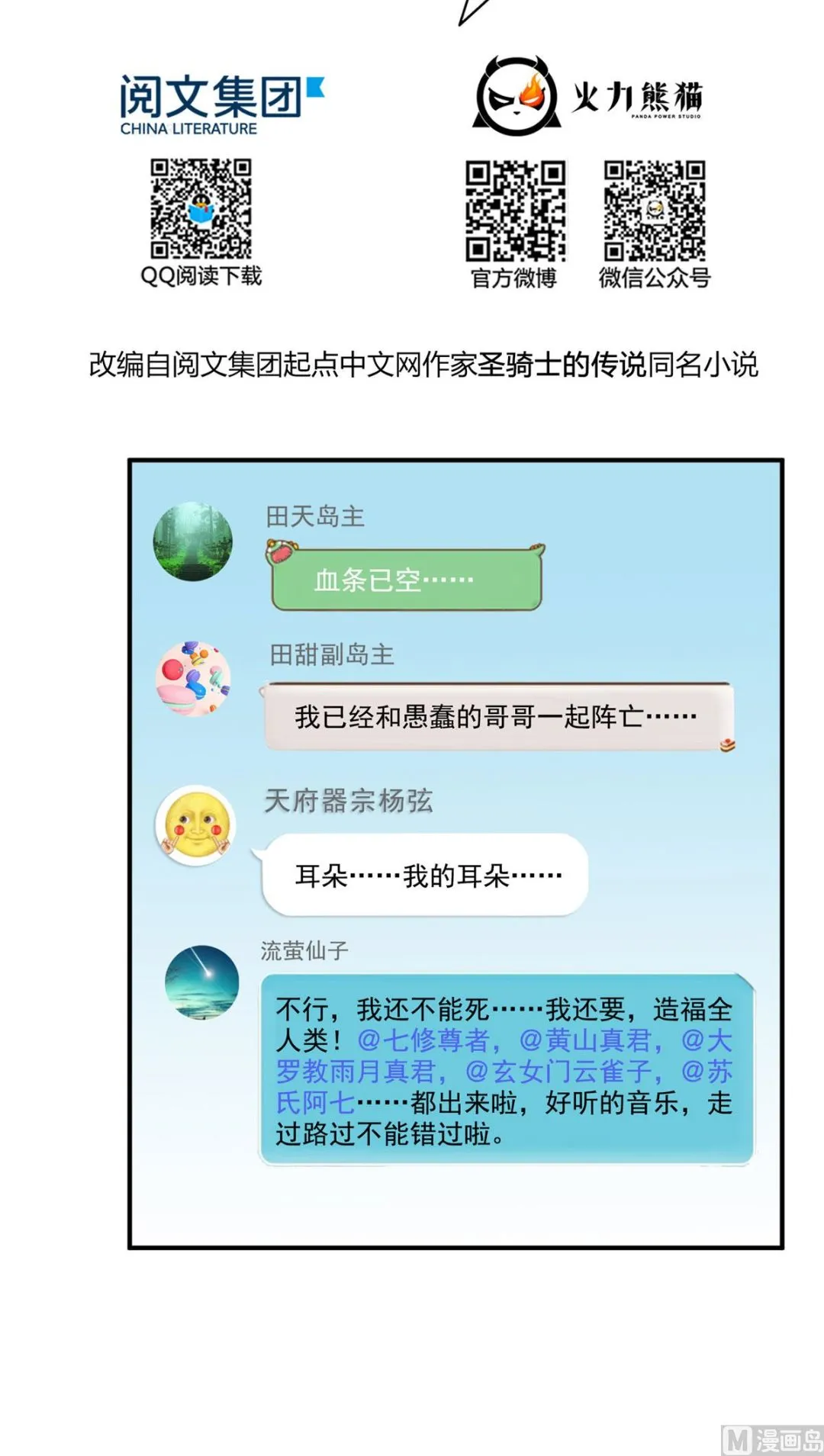 第278话 古墓探险，约不 第4页
